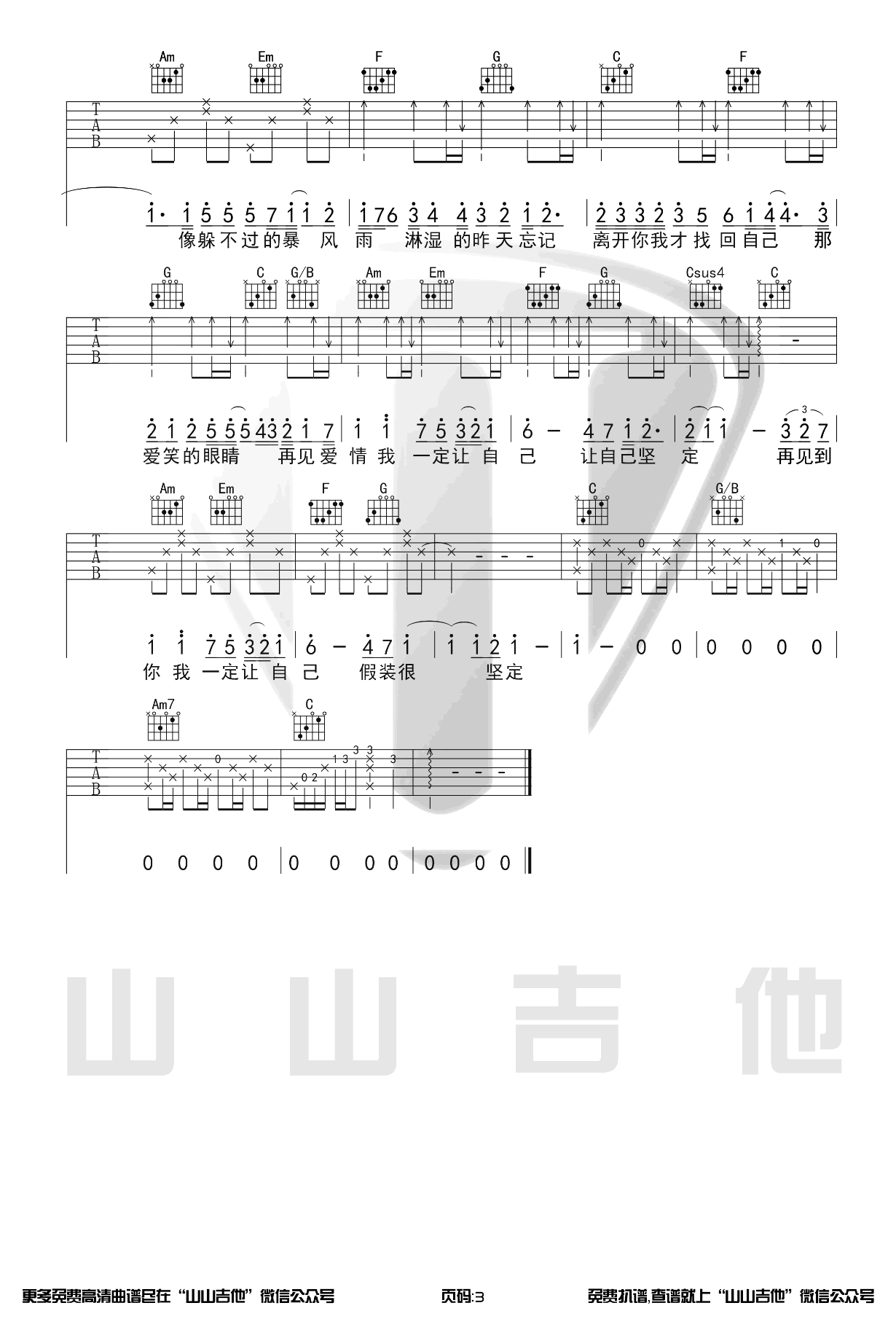 爱笑的眼睛吉他谱3-林俊杰-C调指法