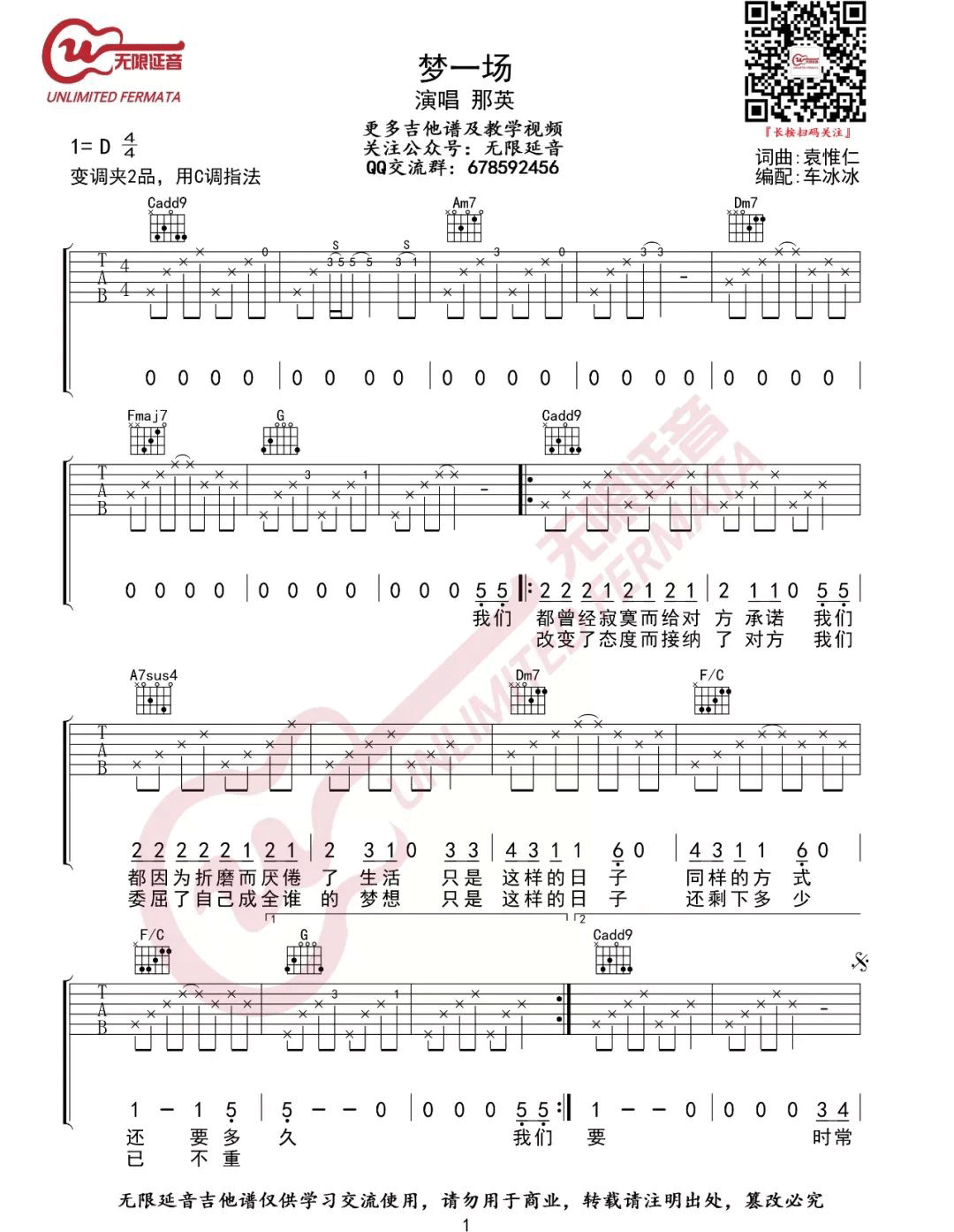 梦一场吉他谱1-那英-C调指法