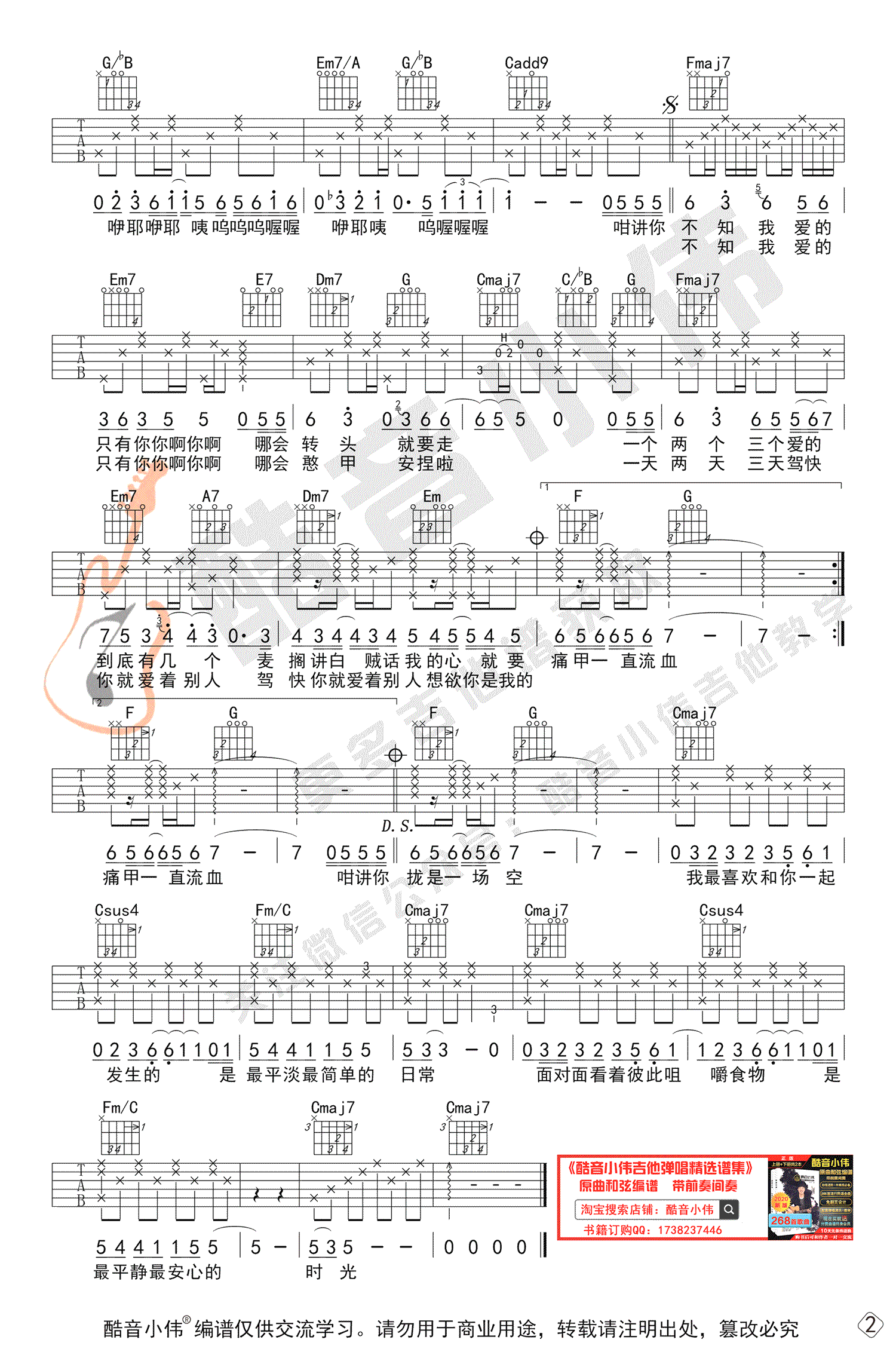 你啊你啊吉他谱2-魏如萱-C调指法