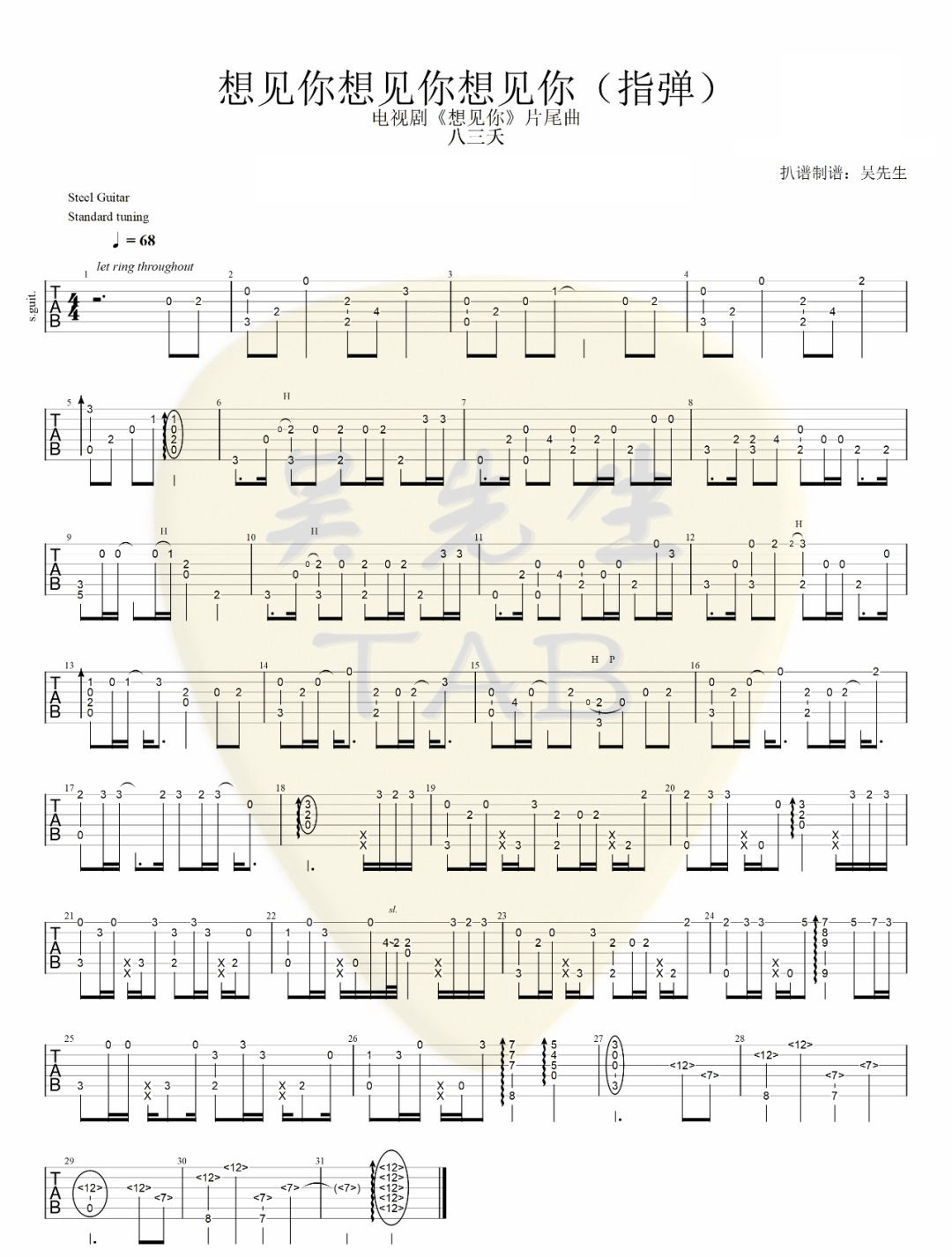 想见你想见你想见你指弹吉他谱-八三夭
