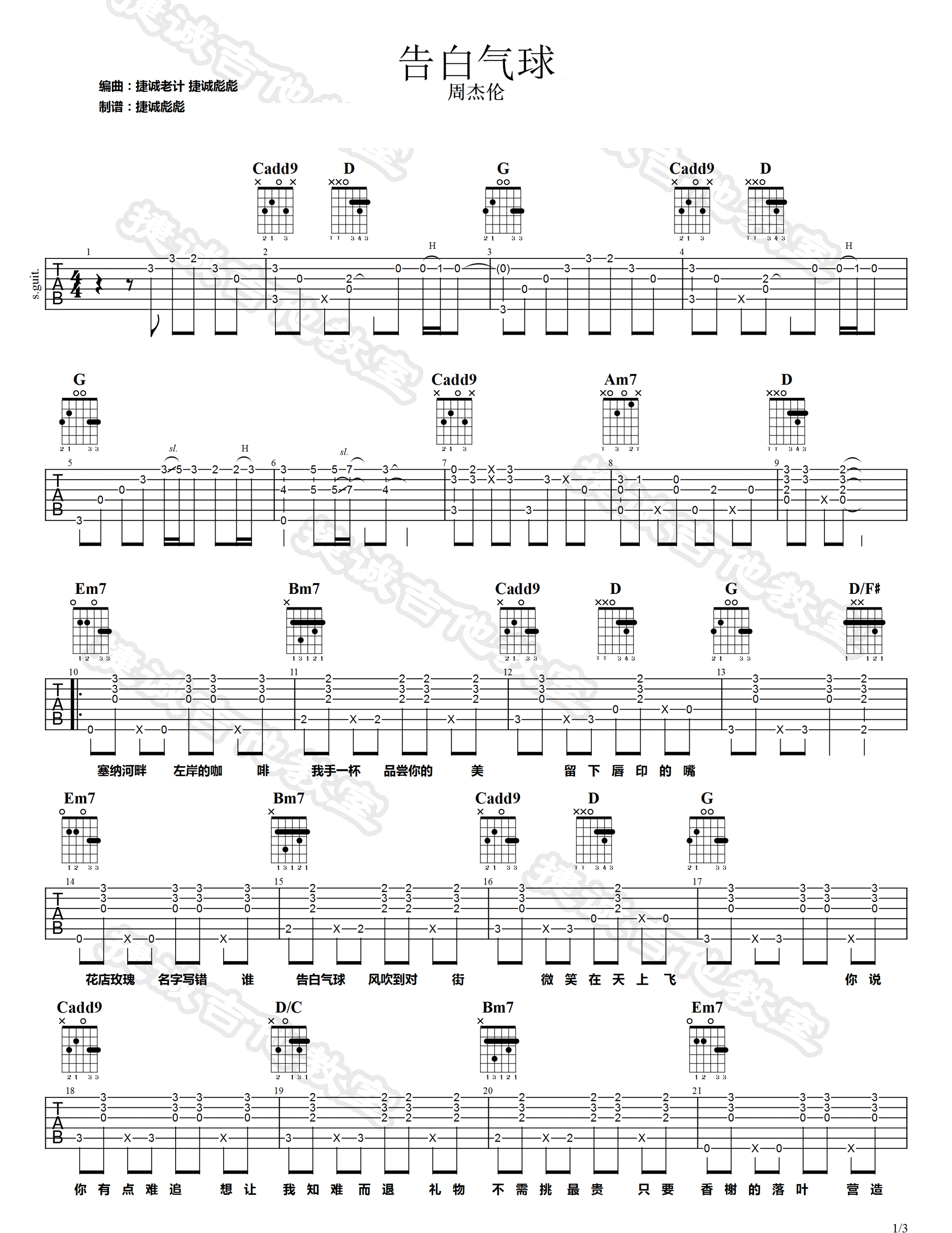 告白气球吉他谱1-周杰伦-G调指法