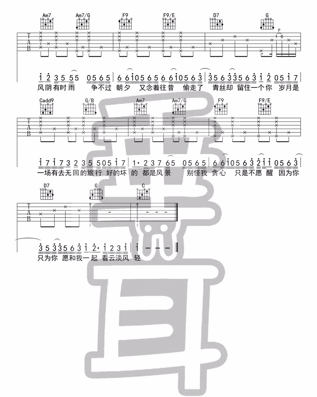 岁月神偷吉他谱2-金岐玟-C调指法