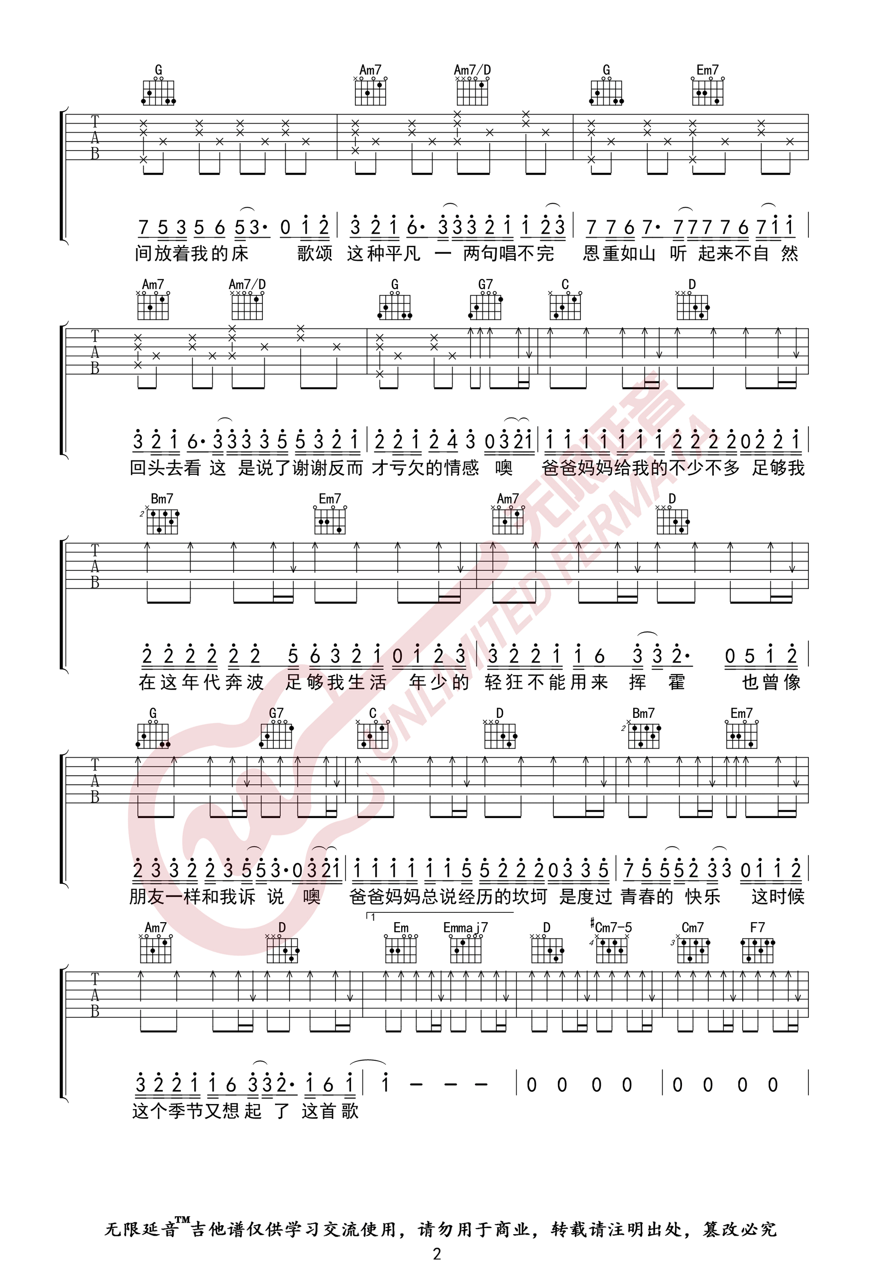 爸爸妈妈吉他谱2-李荣浩-G调指法