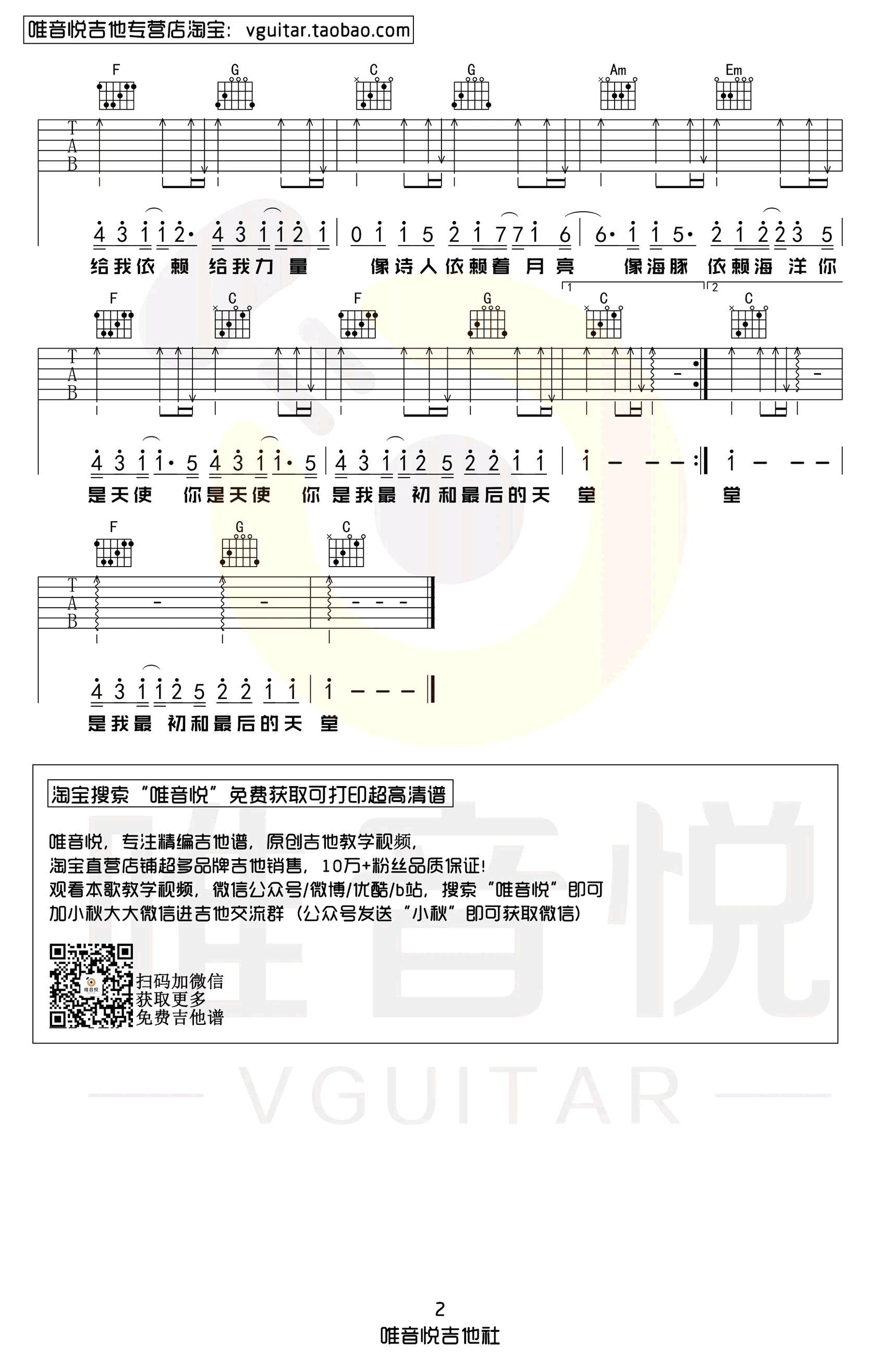 天使吉他谱2-五月天-C调指法