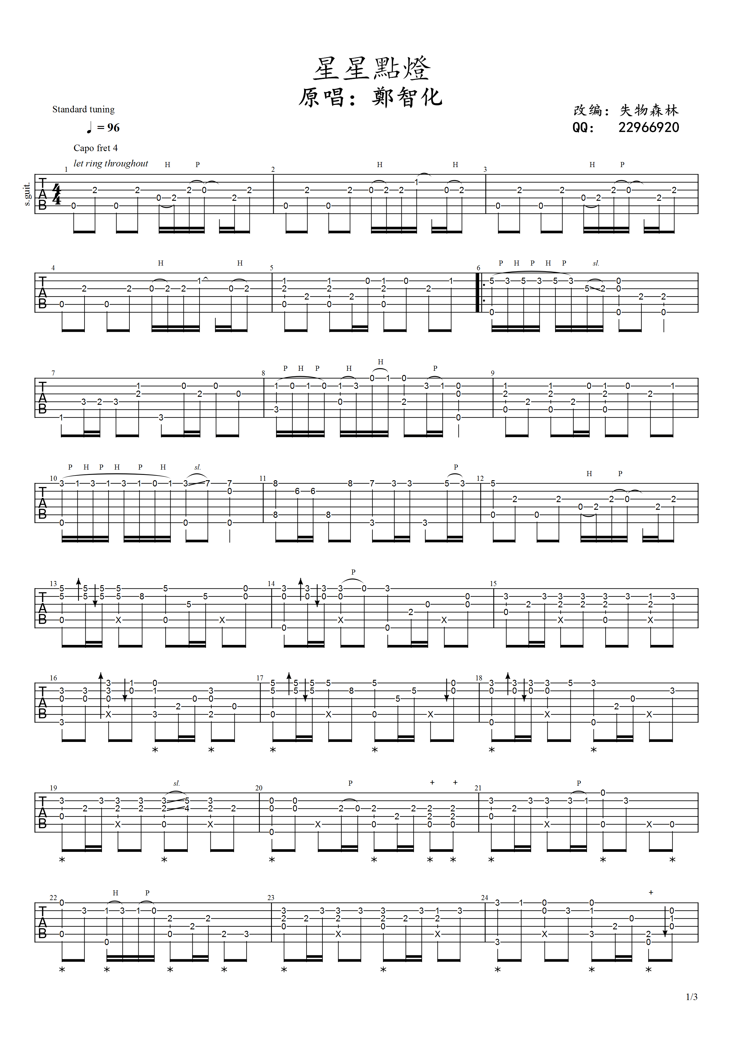 星星点灯指弹吉他谱1-郑智化