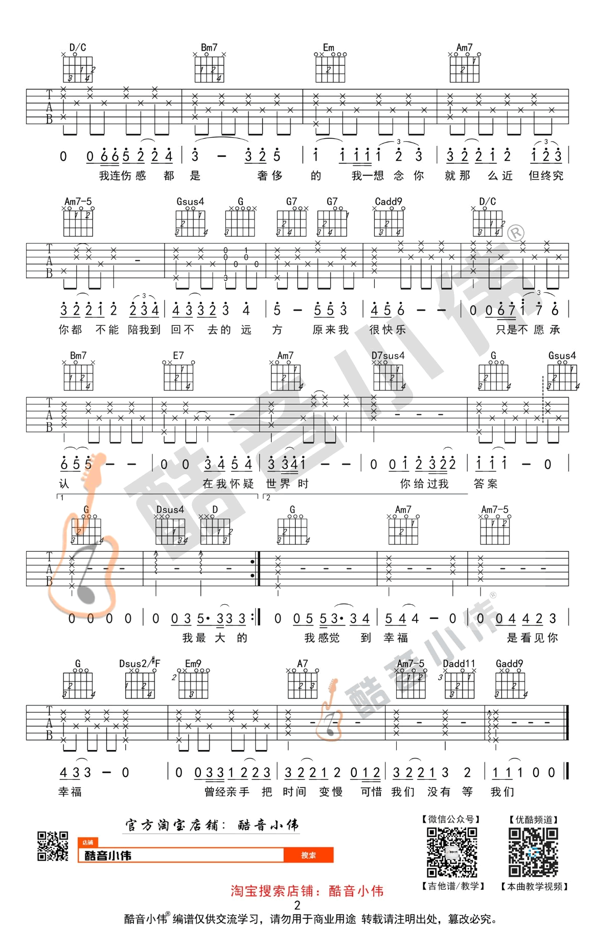 我们吉他谱2-陈奕迅-G调指法