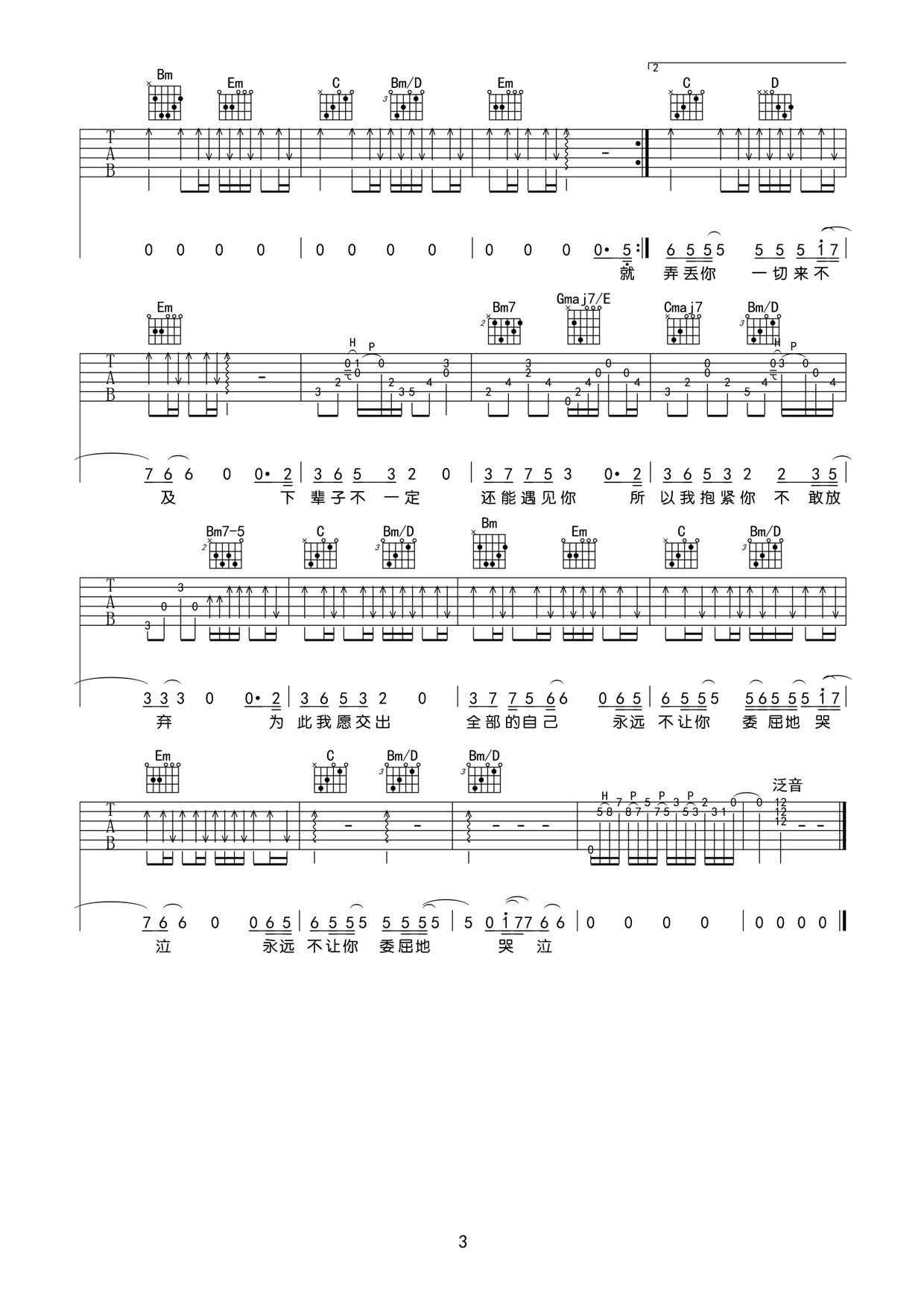 下辈子不一定还能遇见你吉他谱3-莫叫姐姐-G调指法