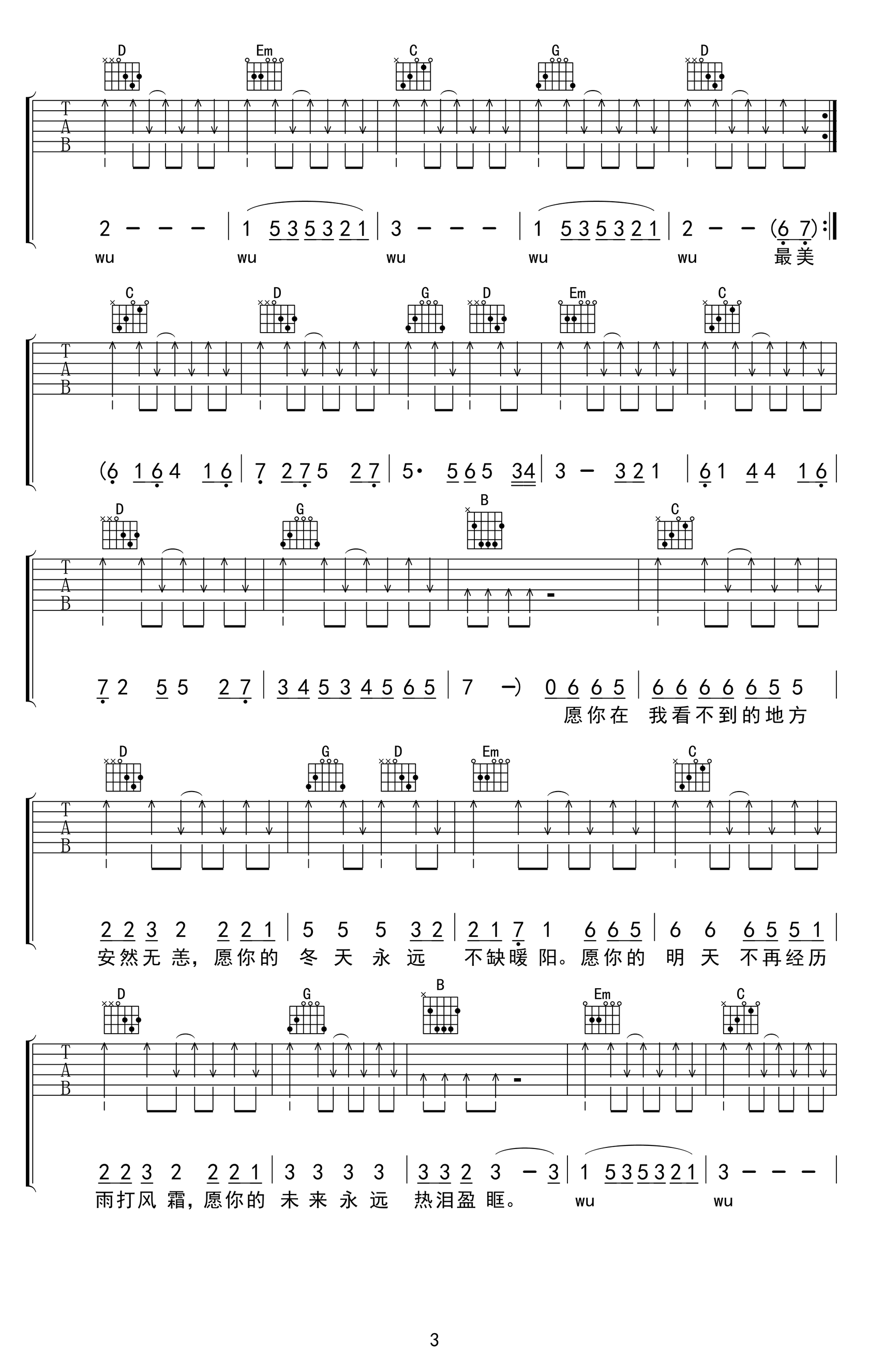 你是人间四月天吉他谱3-解忧邵帅-G调指法