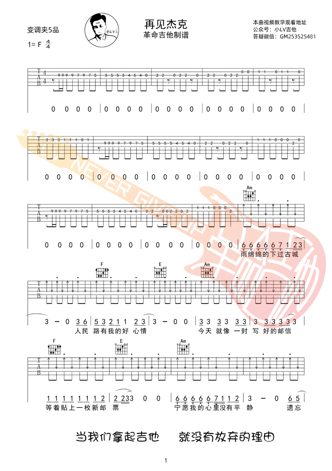 再见杰克吉他谱1-痛仰乐队-C调指法