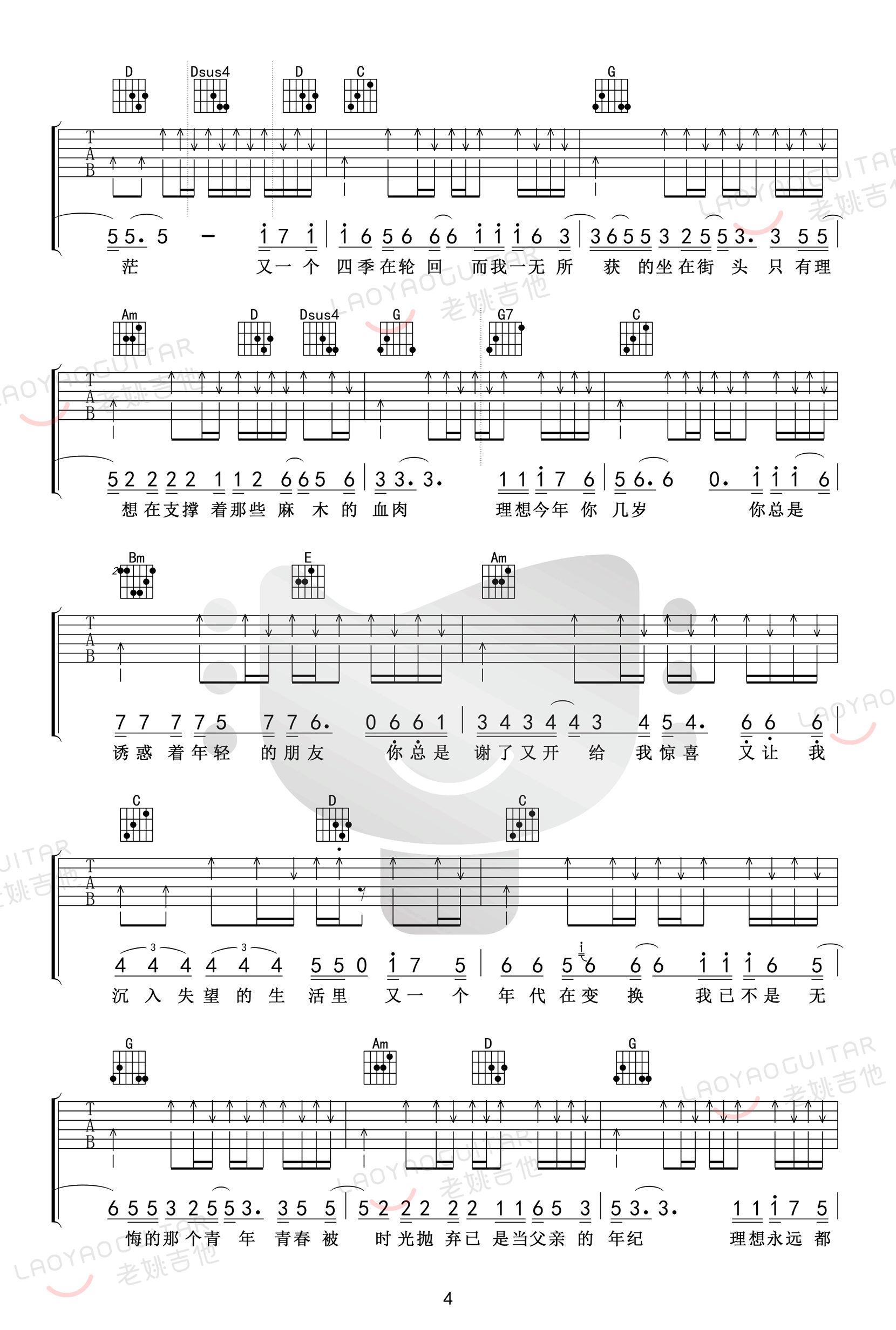 理想吉他谱4-赵雷-G调指法