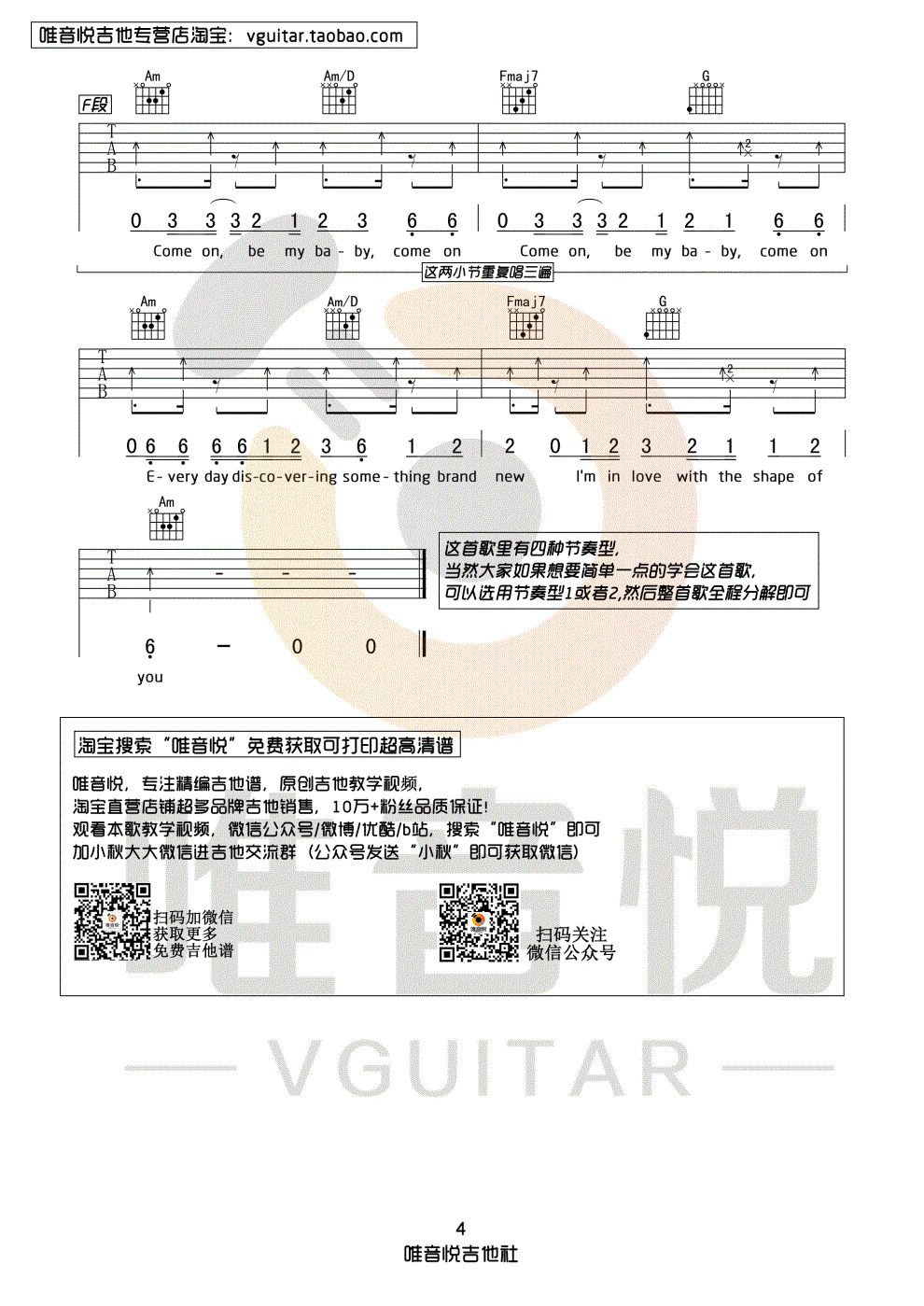 Shape-Of-You吉他谱4-Ed-Sheeran-C调指法