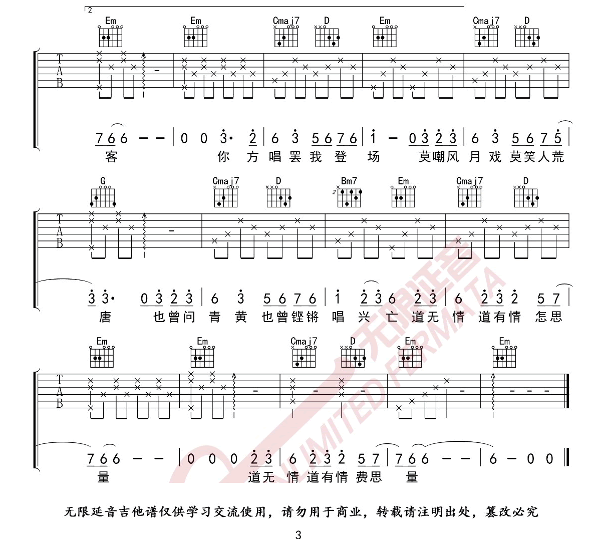 赤伶吉他谱3-HITA-G调指法