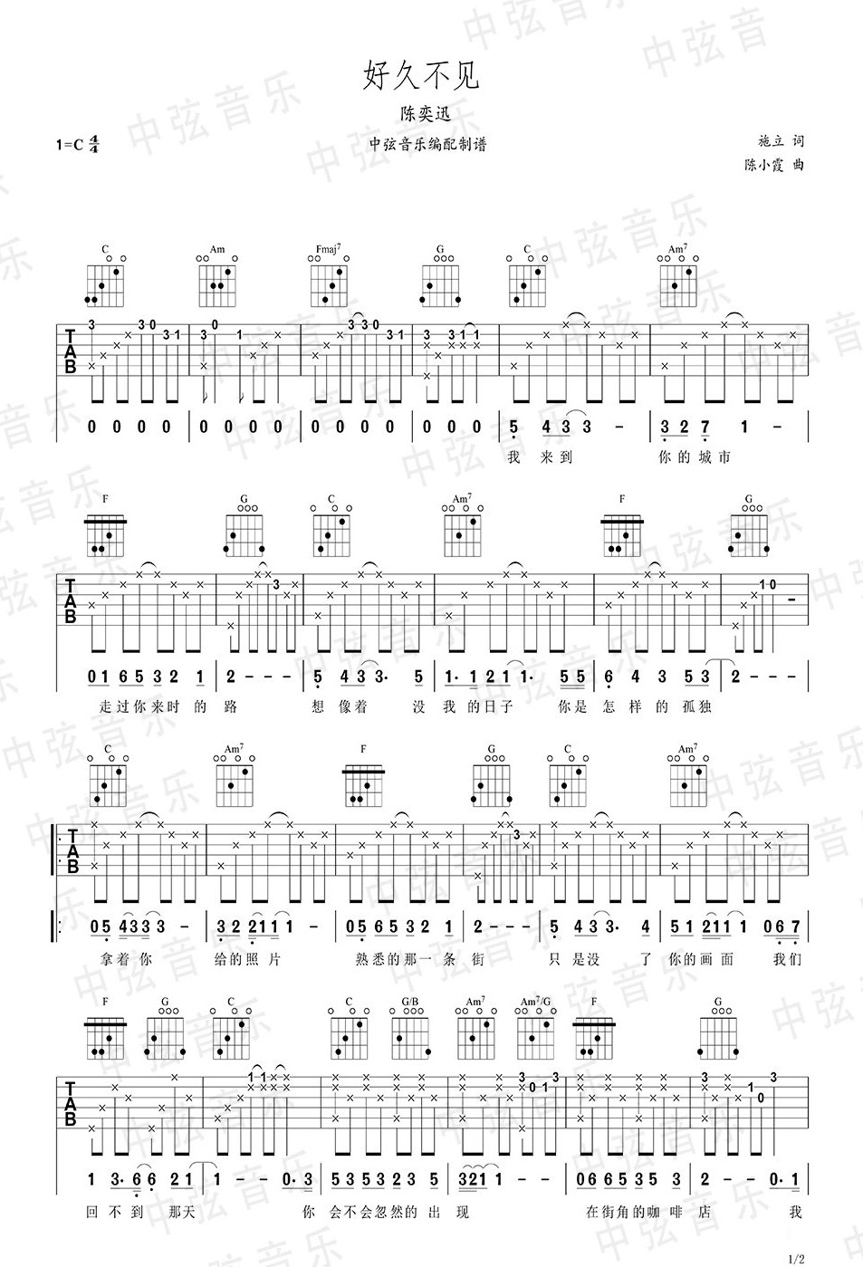 好久不见吉他谱1-陈奕迅-C调指法