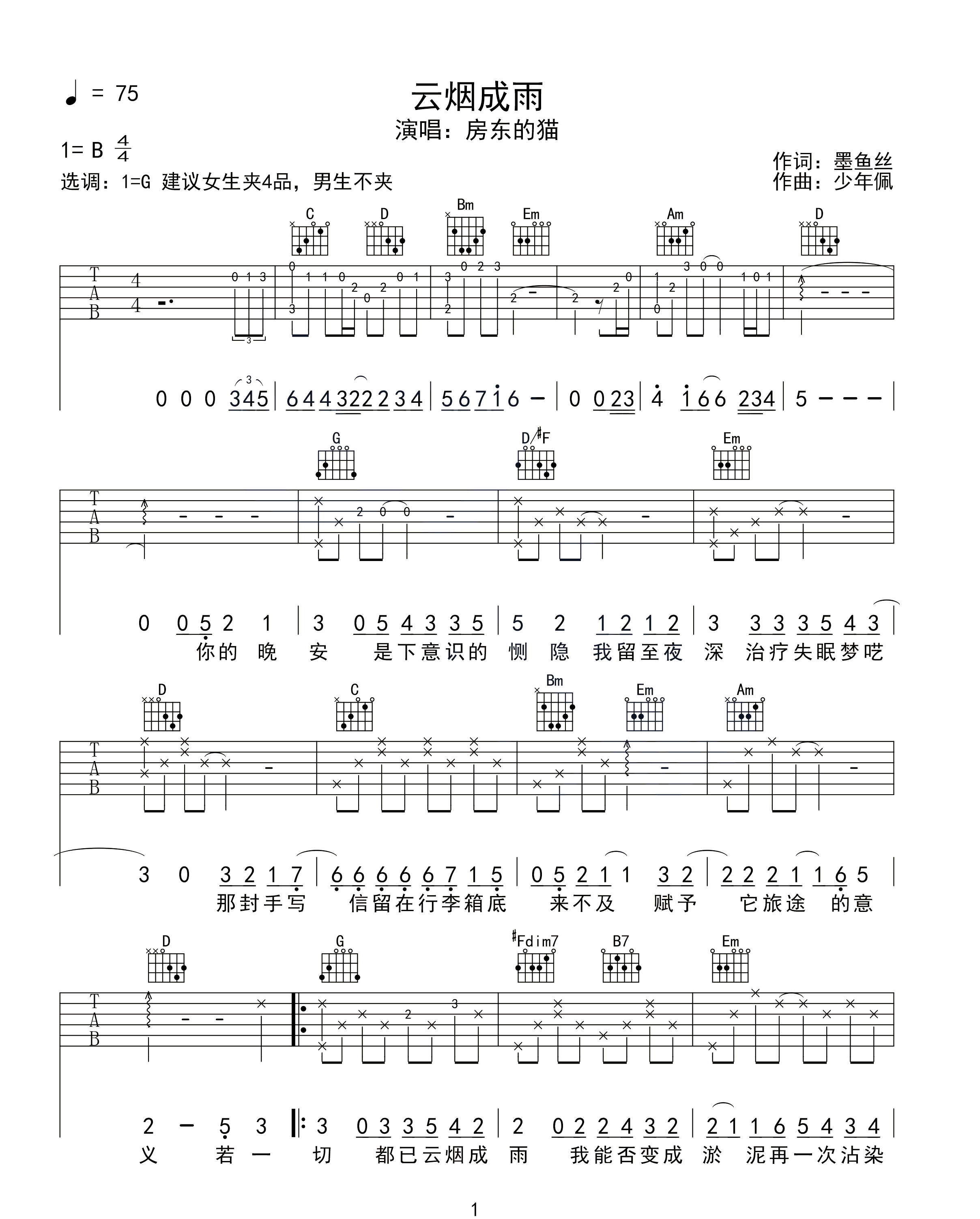 云烟成雨吉他谱1-房东的猫-G调指法