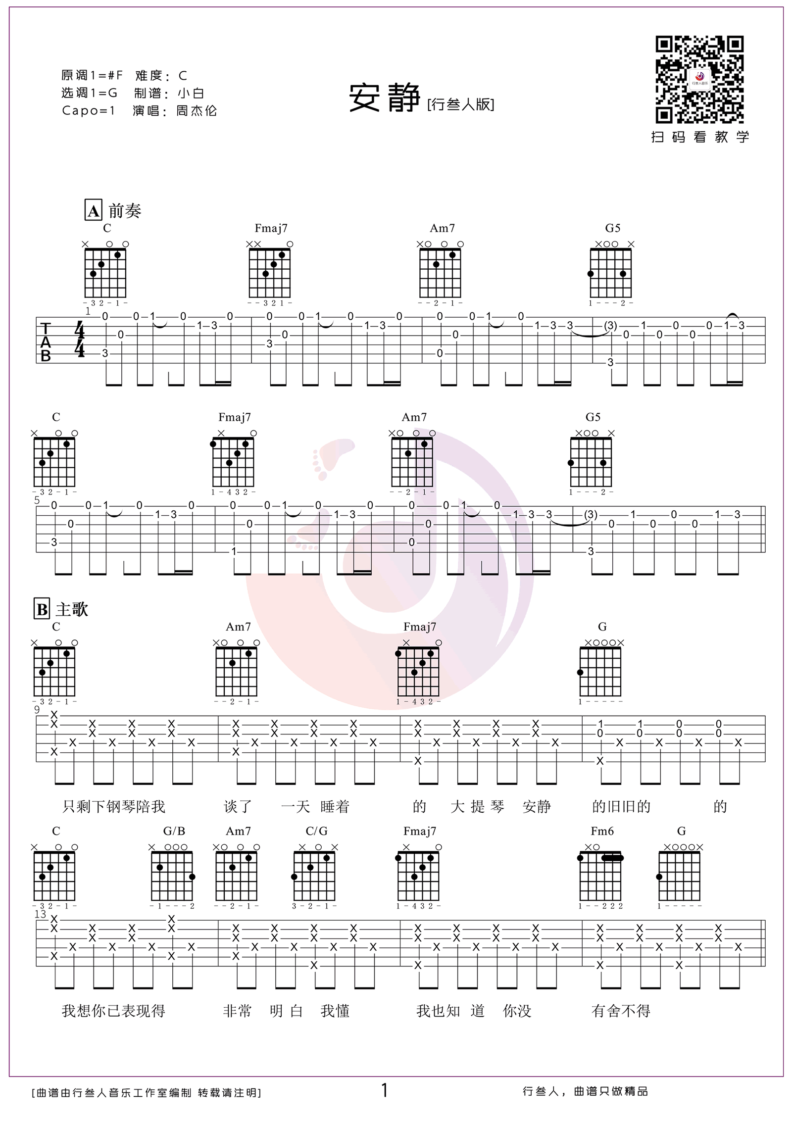 安静吉他谱1-周杰伦-C调指法