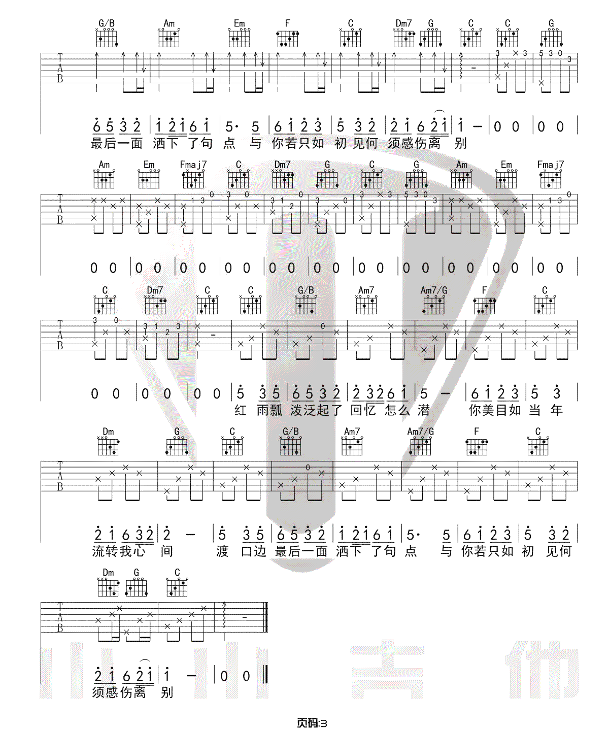 如果当时吉他谱3-许嵩-C调指法