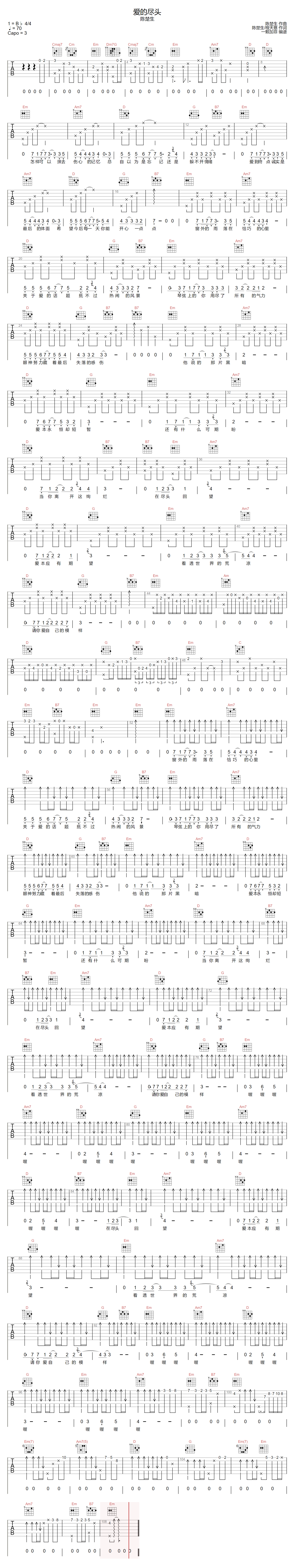 爱的尽头吉他谱-陈楚生-G调指法