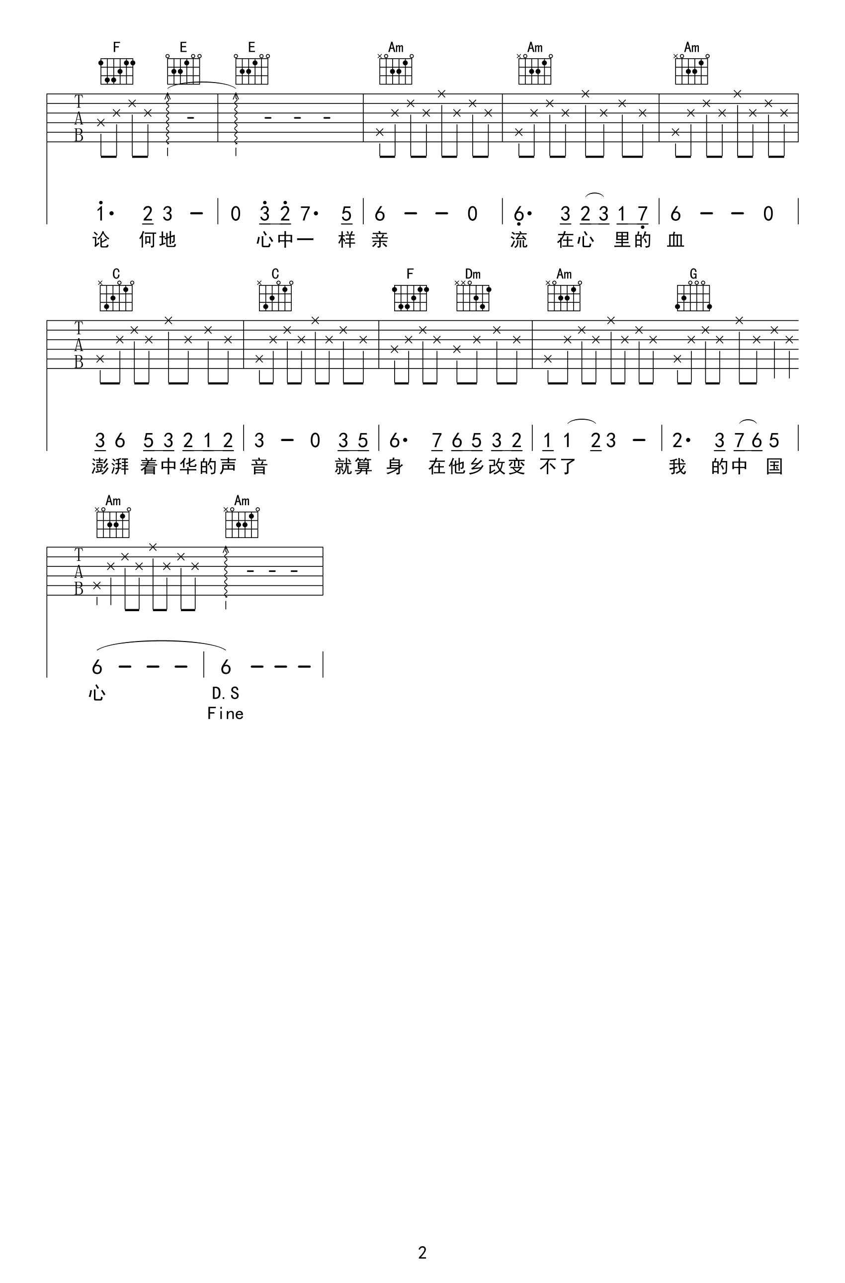 我的中国心吉他谱2-张明敏-C调指法