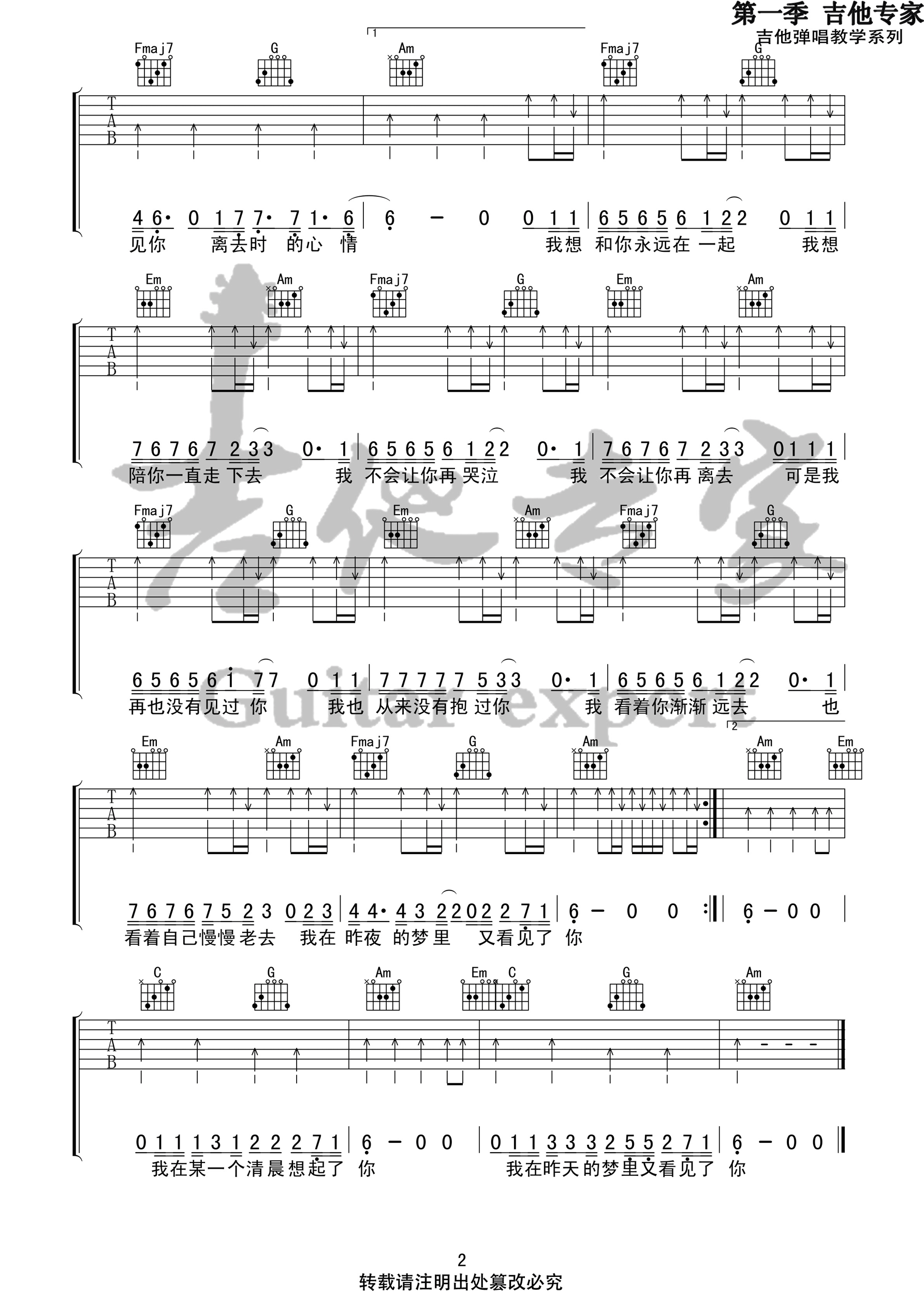 我在昨天的梦里又看见了你吉他谱2-枯木逢春-C调指法