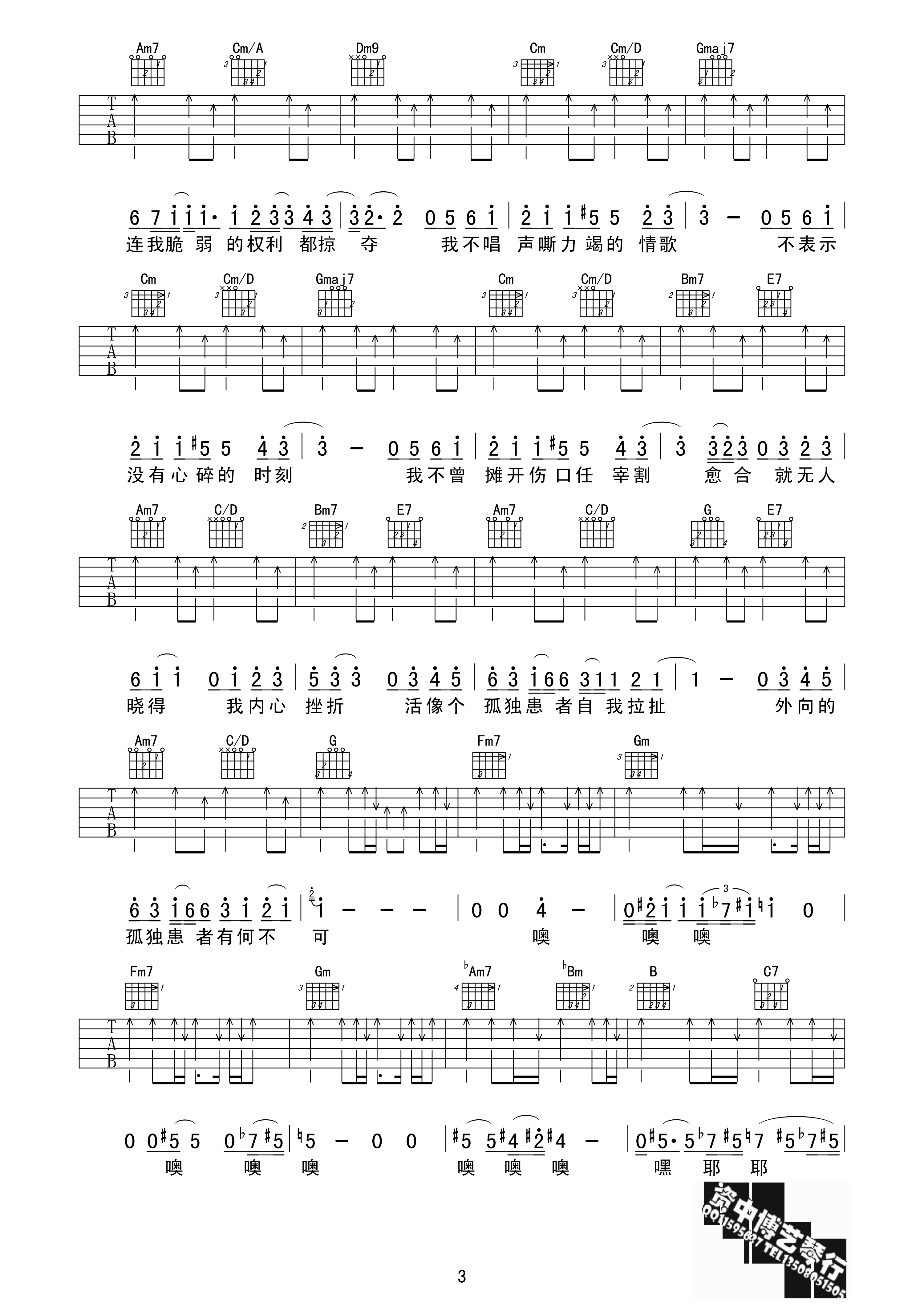 孤独患者吉他谱3-陈奕迅-G调指法