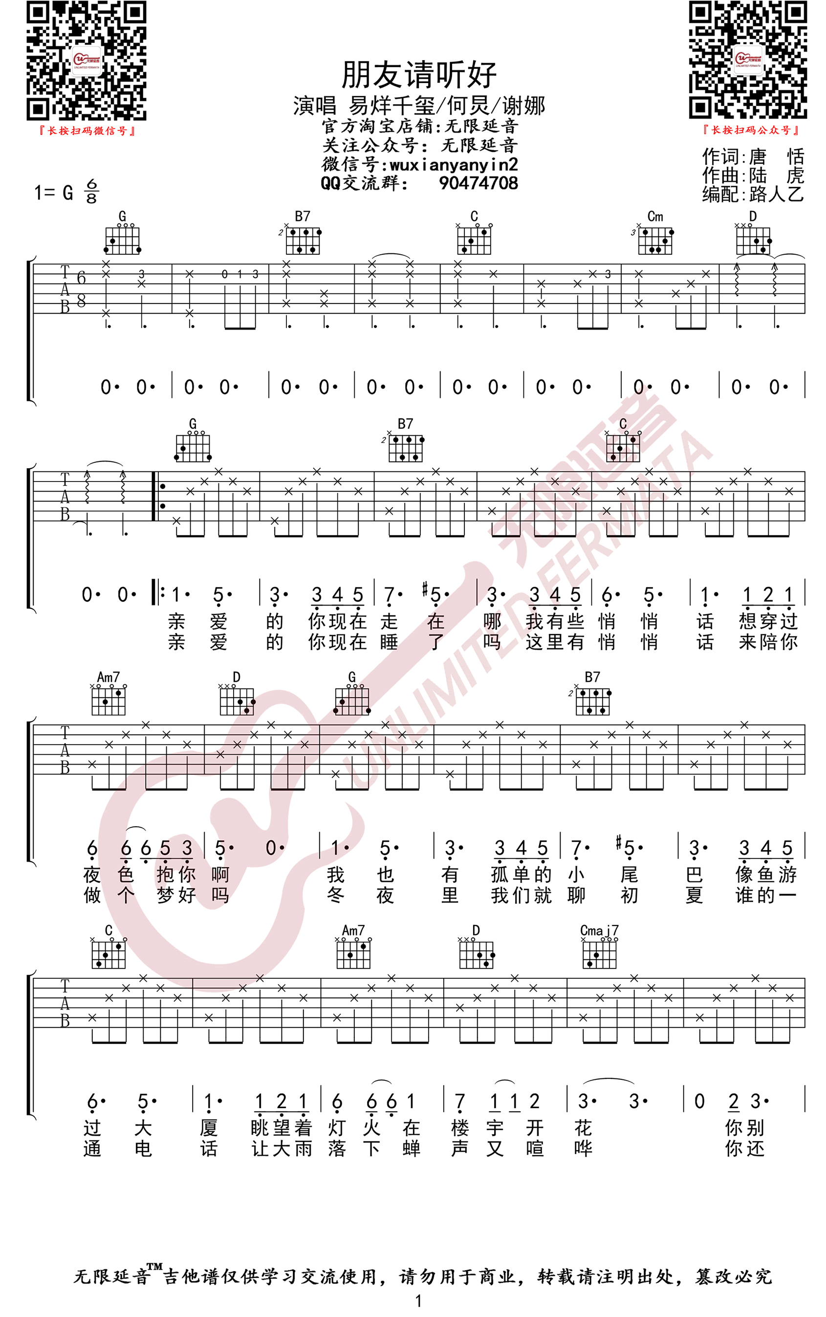 朋友请听好吉他谱1-易烊千玺-G调指法