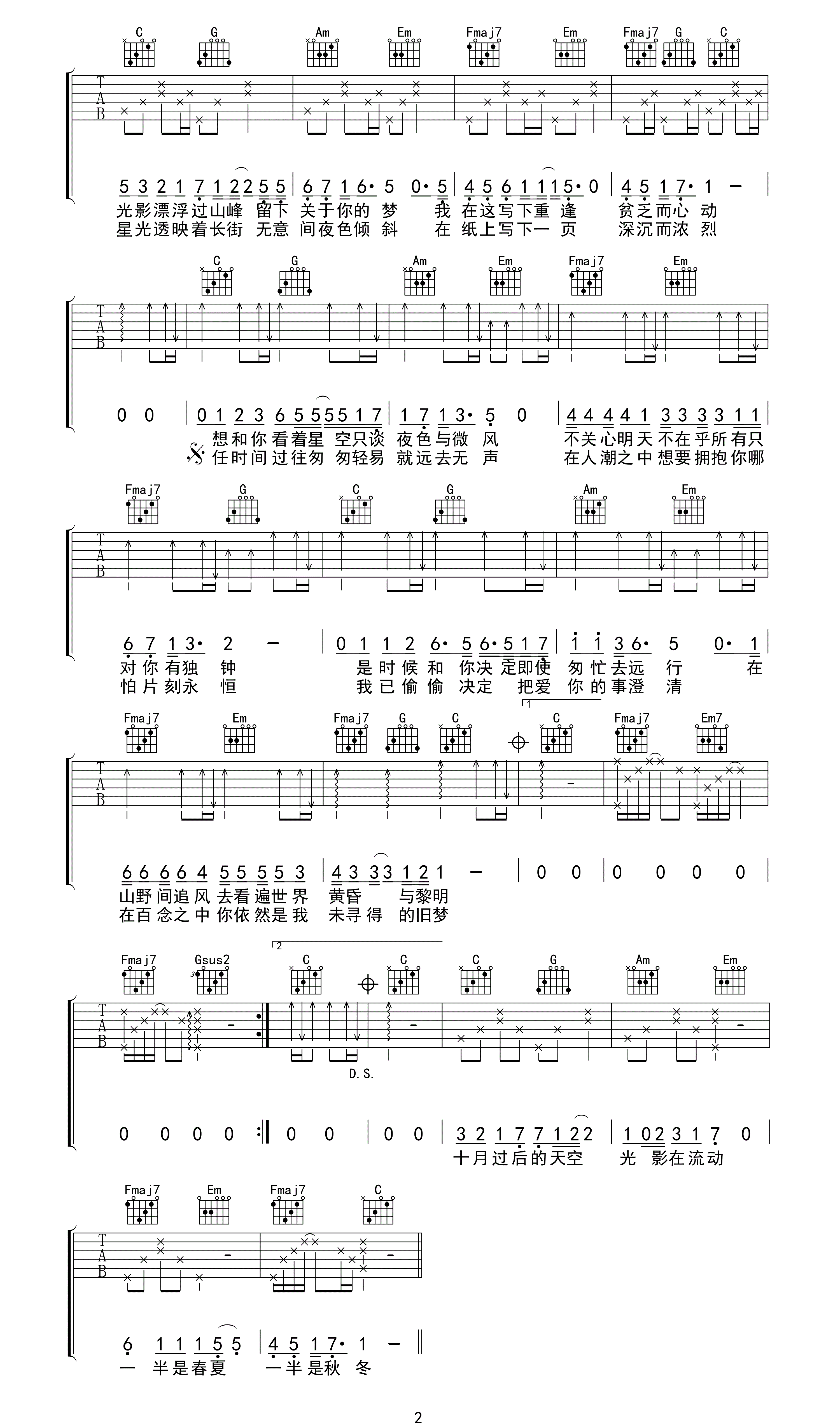 只只吉他谱2-孟凡明-C调指法