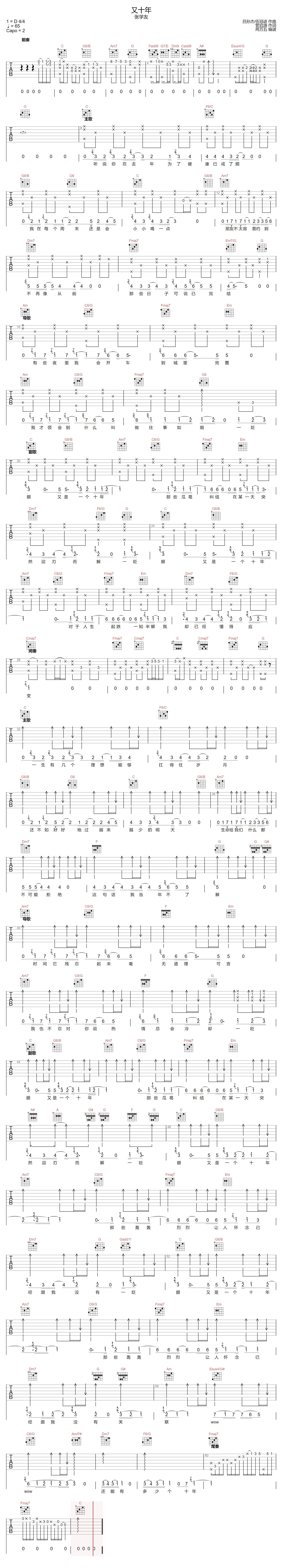 又十年吉他谱-张学友-C调指法