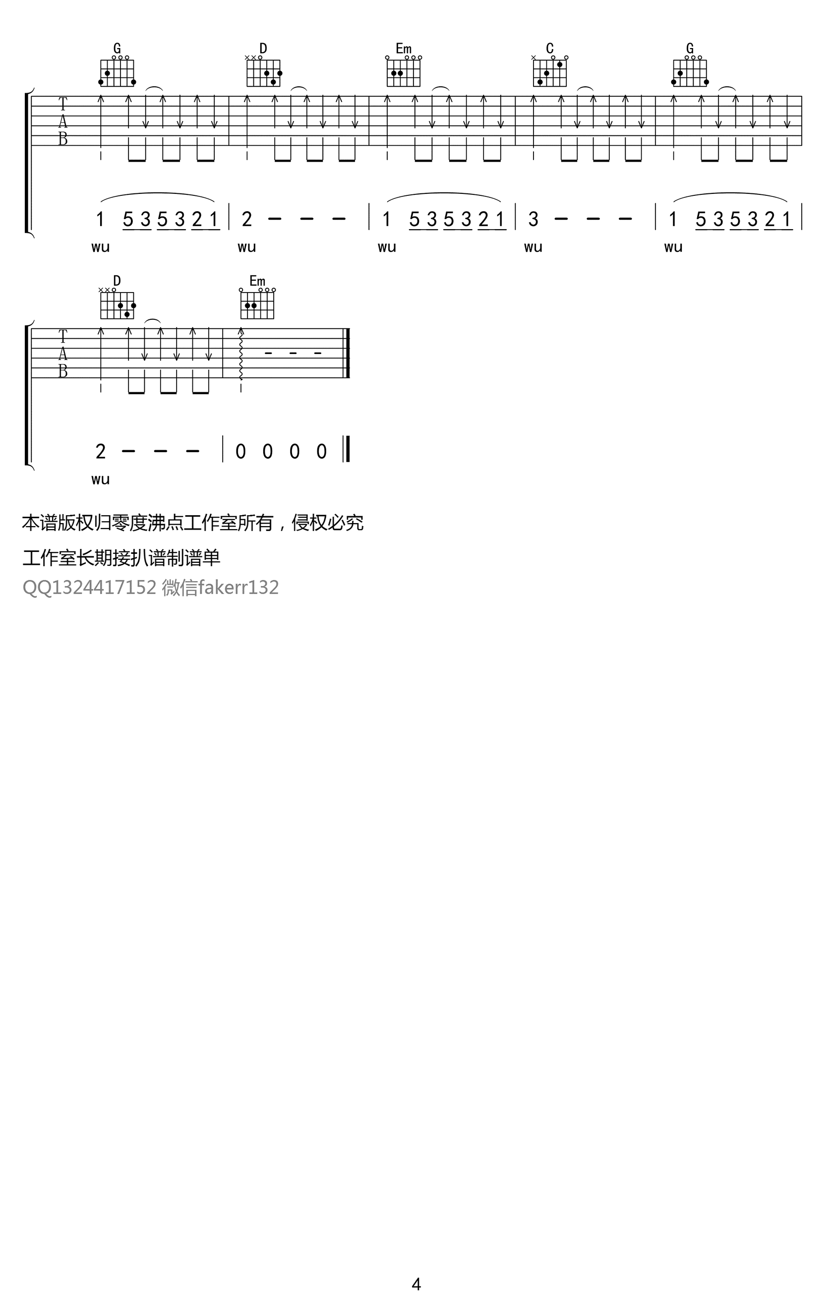 你是人间四月天吉他谱4-解忧邵帅-G调指法