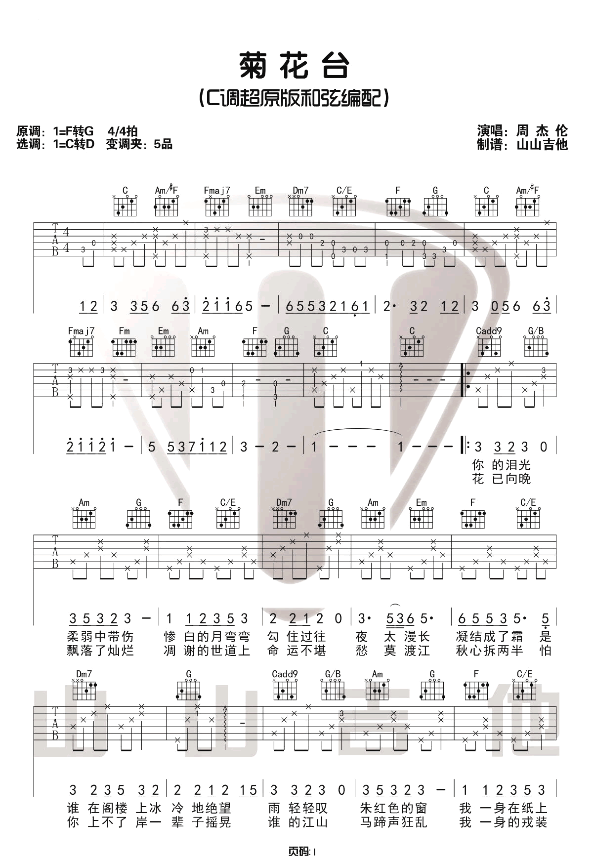 菊花台吉他谱1-周杰伦-C调指法