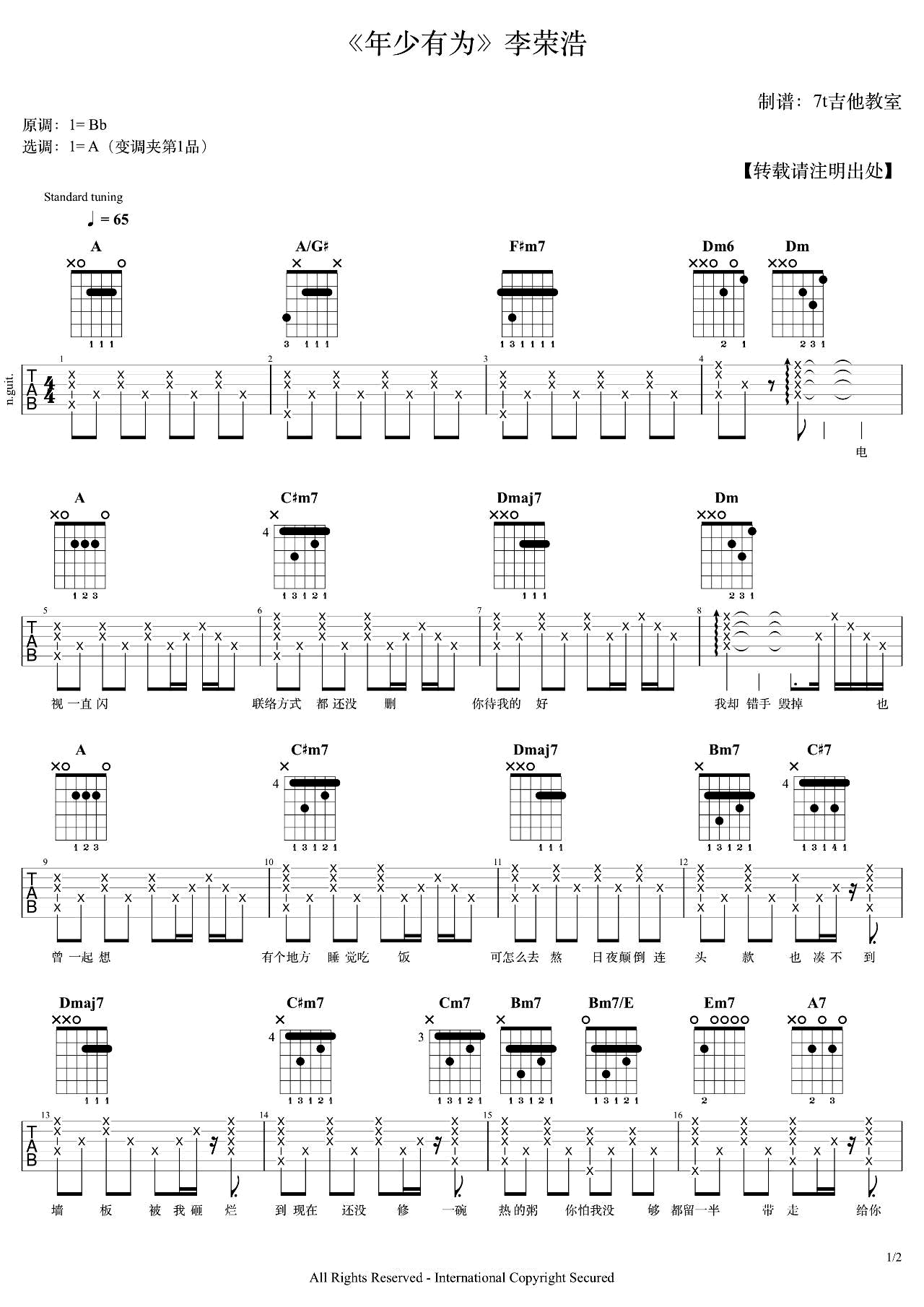 年少有为吉他谱1-李荣浩-A调指法