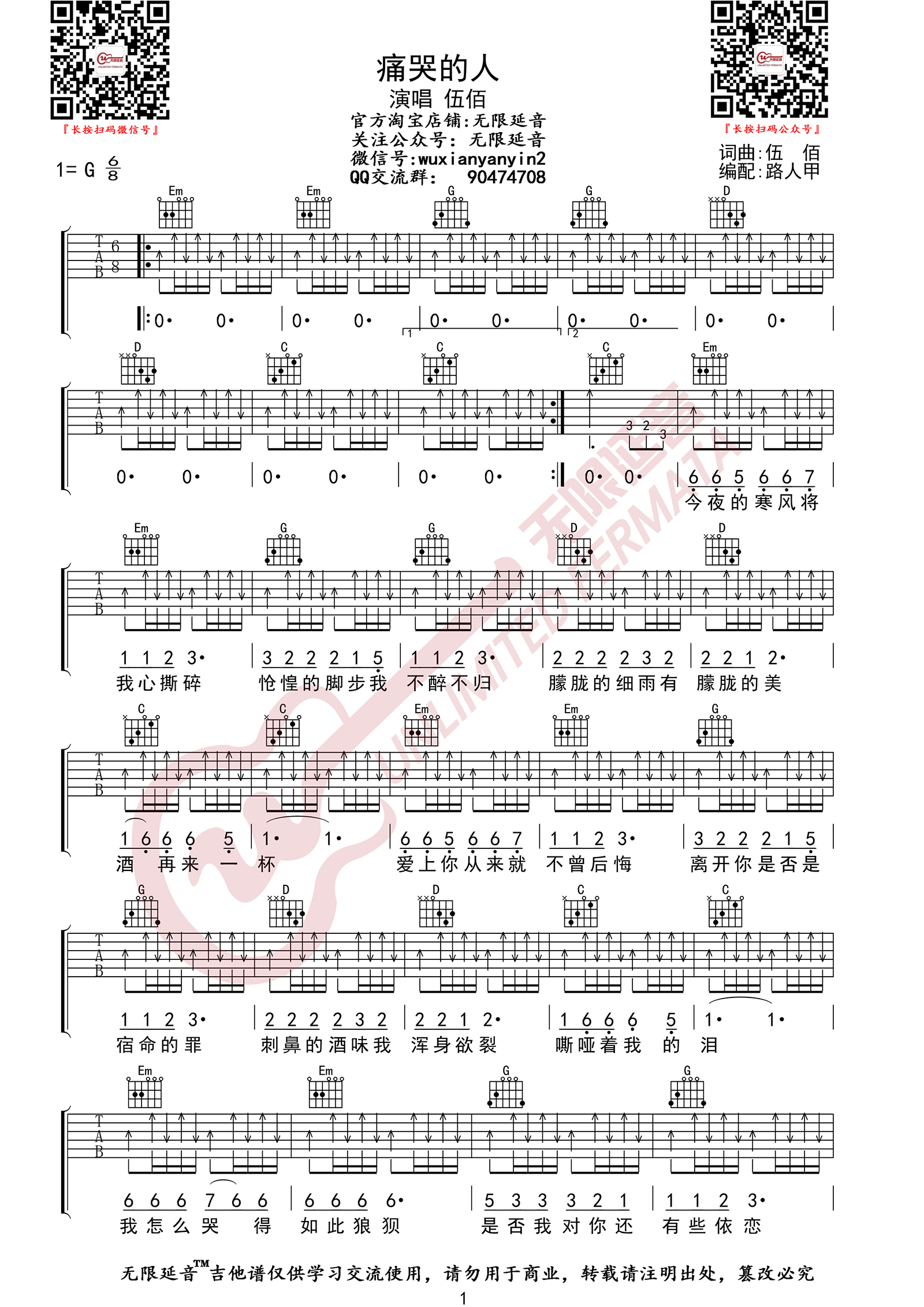 痛哭的人吉他谱1-伍佰-G调指法