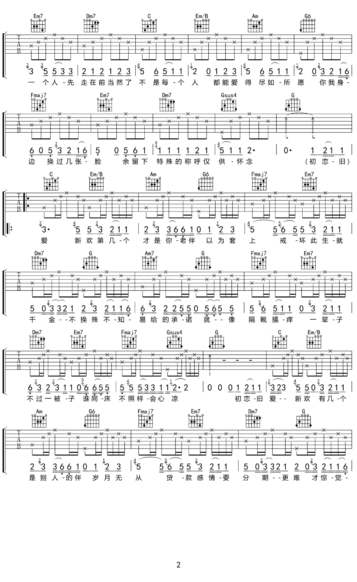 初恋旧爱新欢吉他谱2-林力尧-G调指法