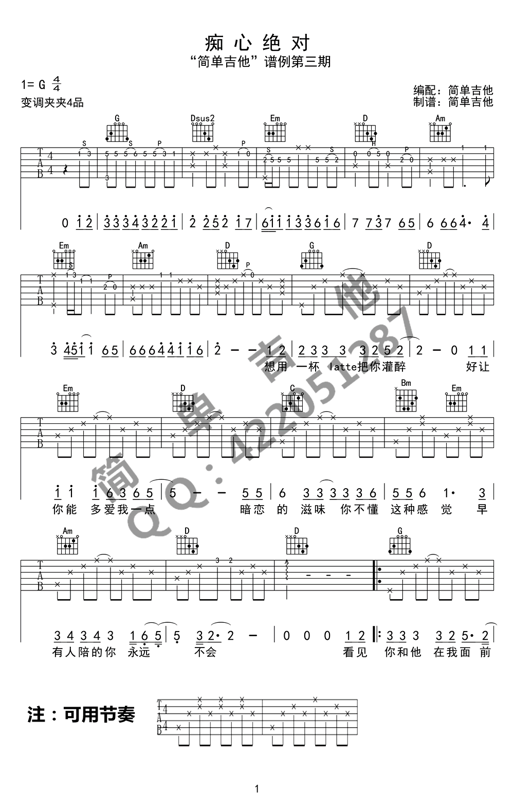 痴心绝对吉他谱1-李圣杰-G调指法