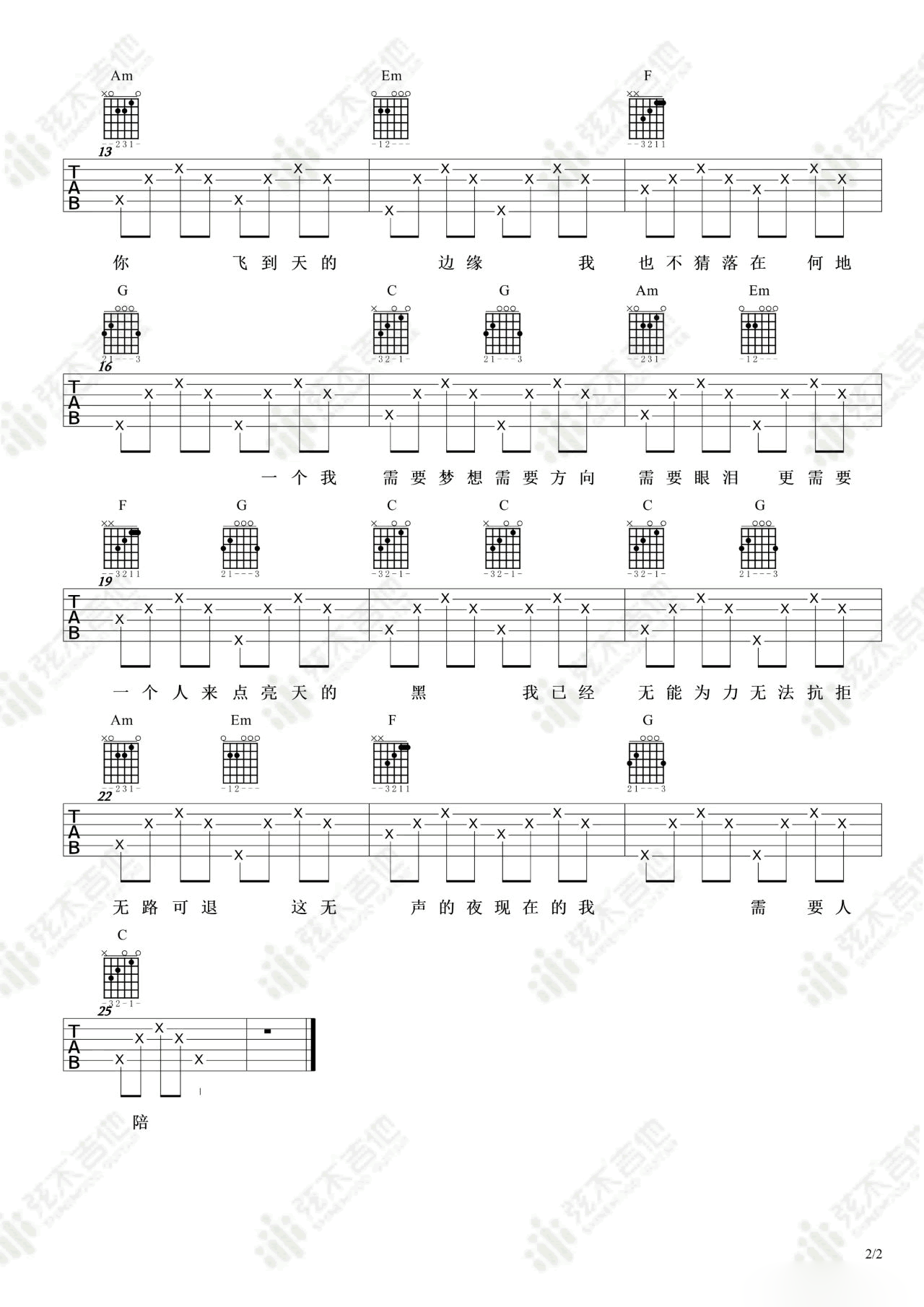 需要人陪吉他谱2-王力宏-C调指法