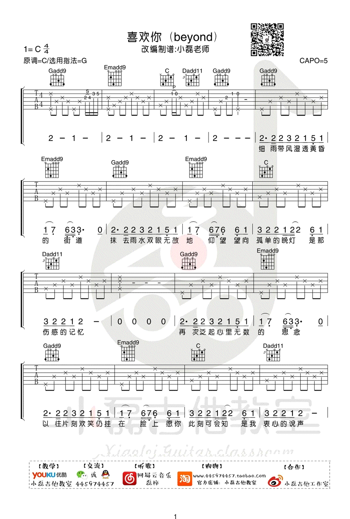喜欢你吉他谱1-Beyond-G调指法