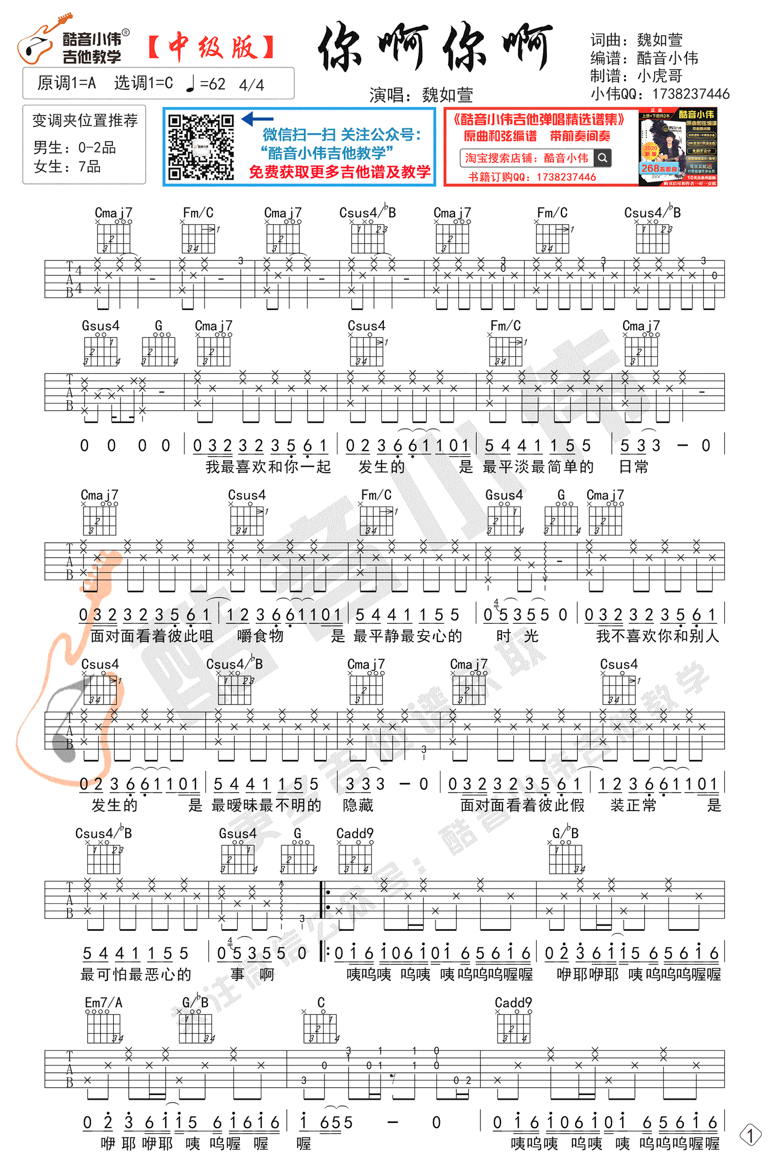 你啊你啊吉他谱1-魏如萱-C调指法