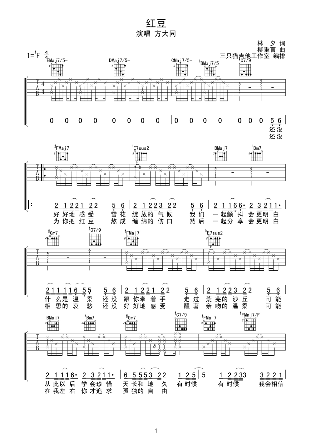 红豆吉他谱1-方大同-#F调指法