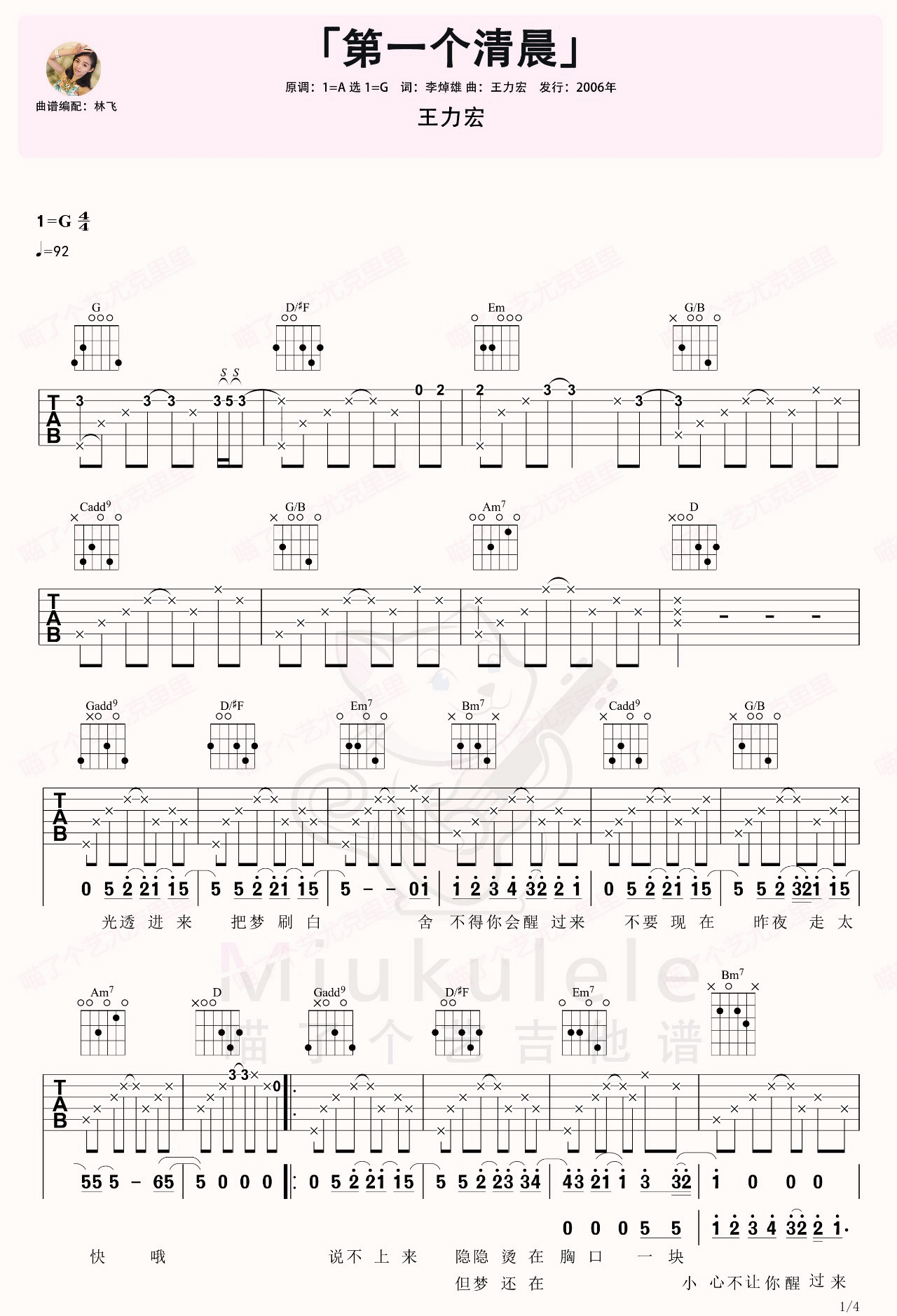 第一个清晨吉他谱1-王力宏-G调指法