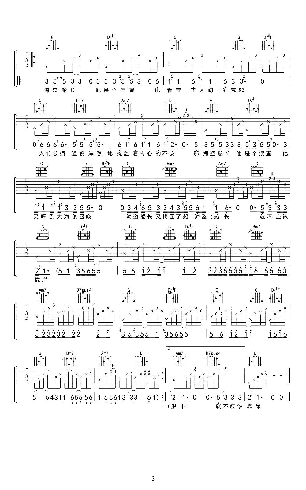 海盗船长吉他谱3-花粥-G调指法