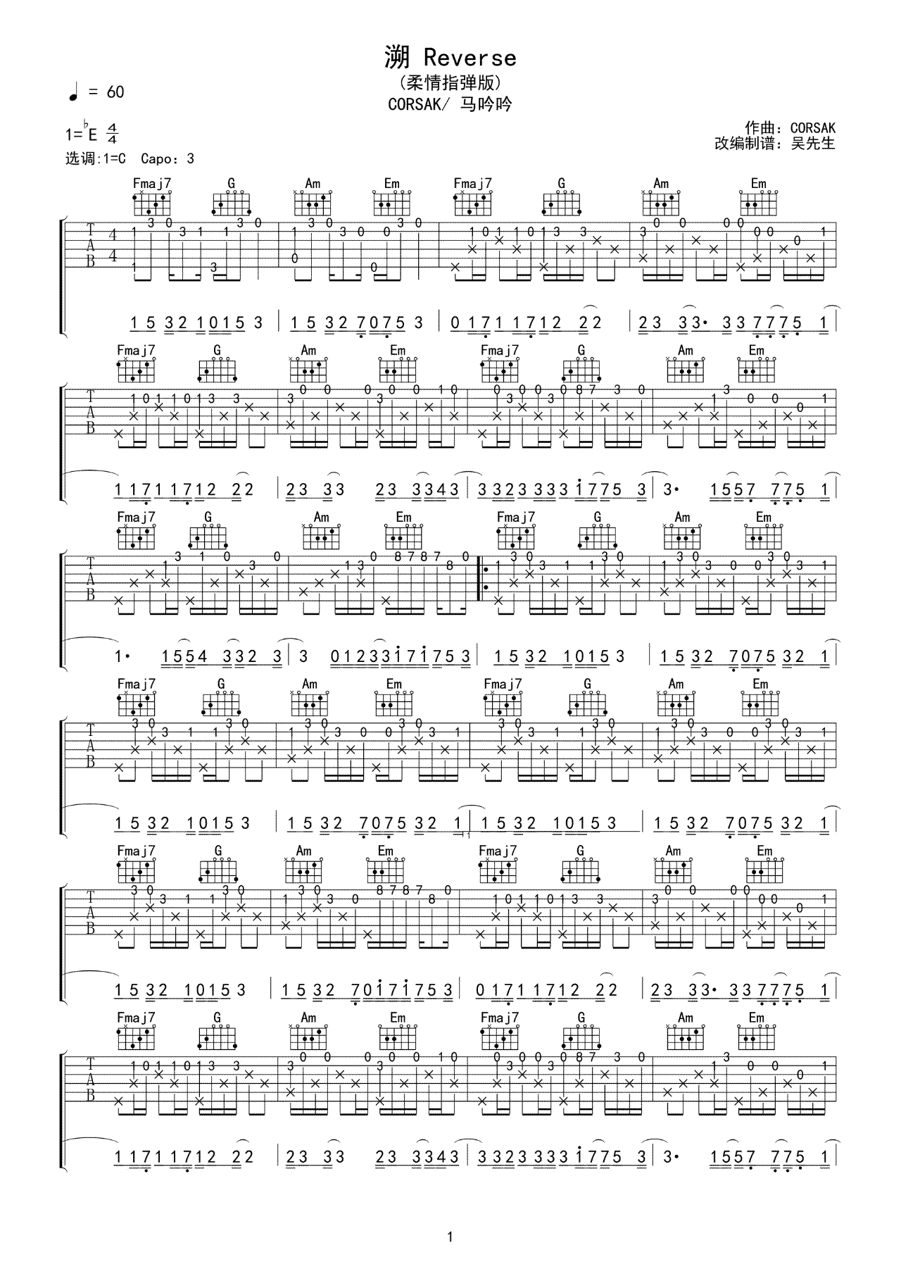 溯指弹吉他谱1-马吟吟