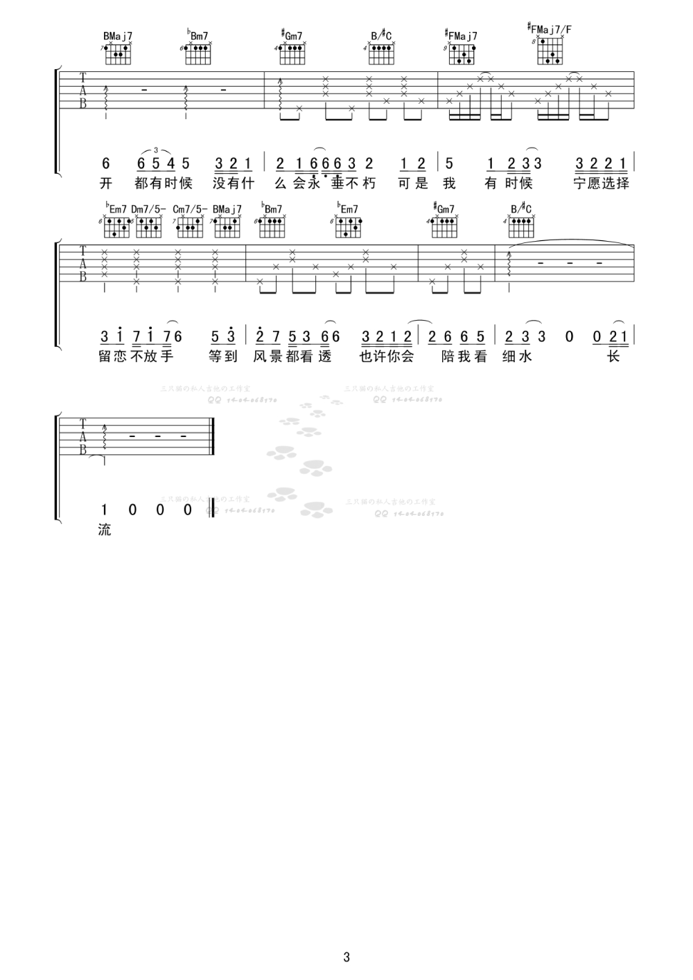 红豆吉他谱3-方大同-#F调指法