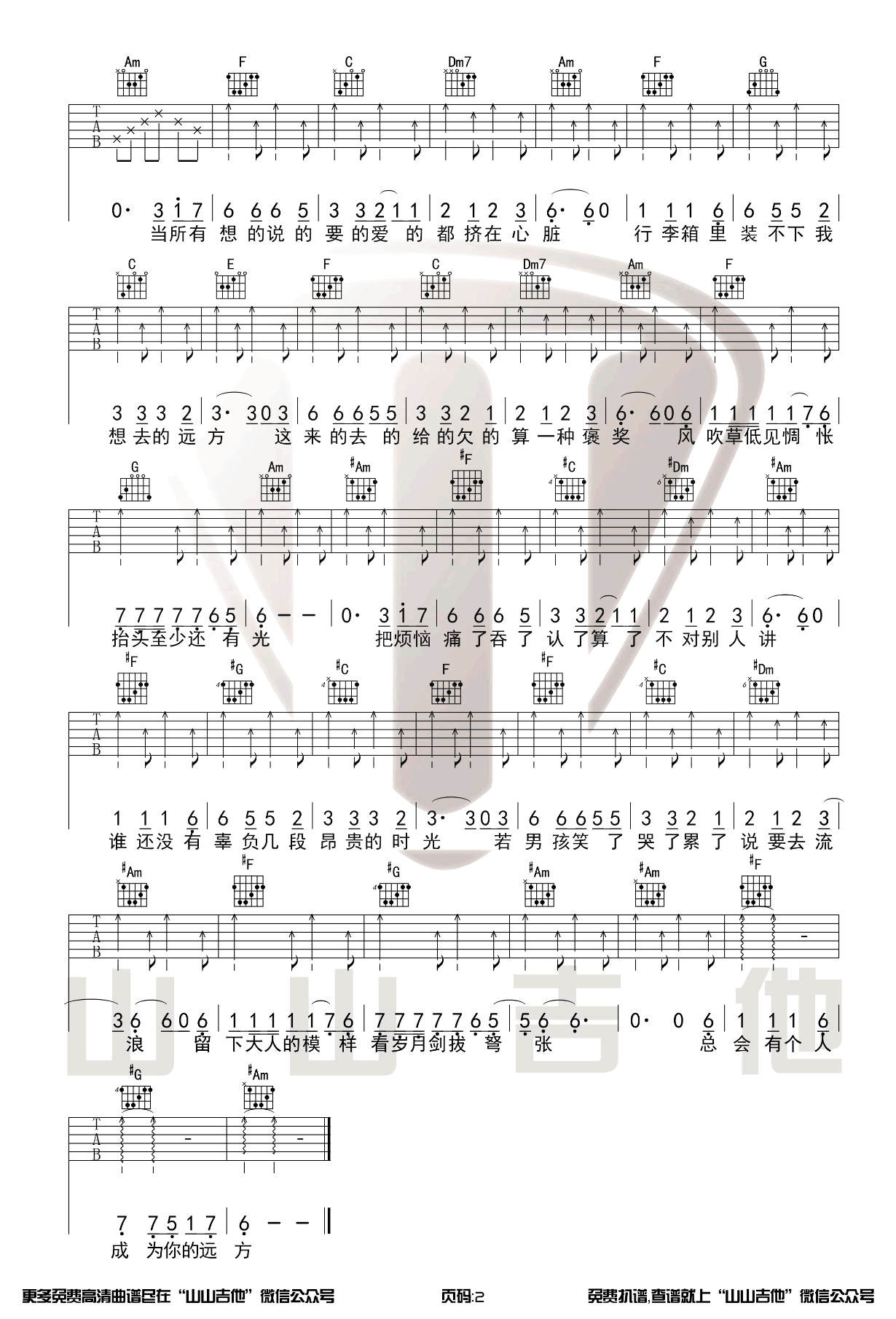 牧马城市吉他谱2-毛不易-C调指法