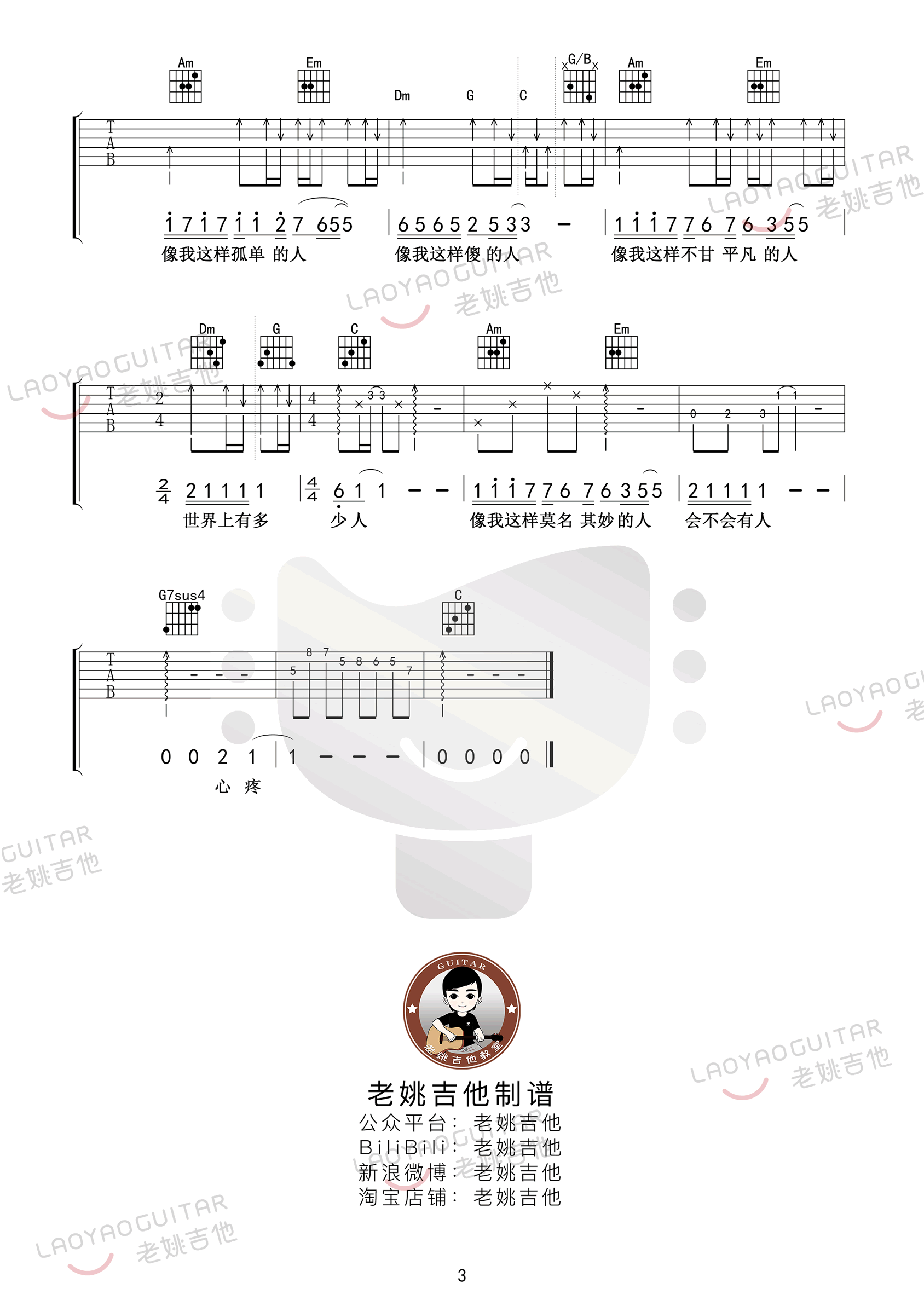 像我这样的人吉他谱3-毛不易-C调指法