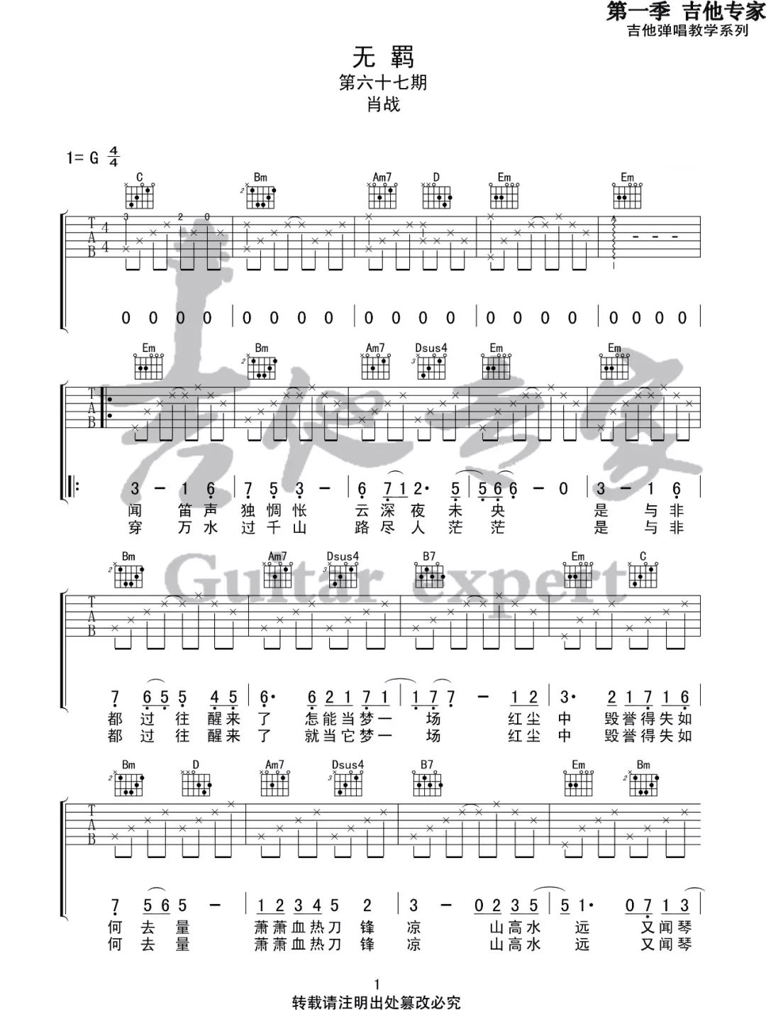 无羁吉他谱1-肖战-G调指法
