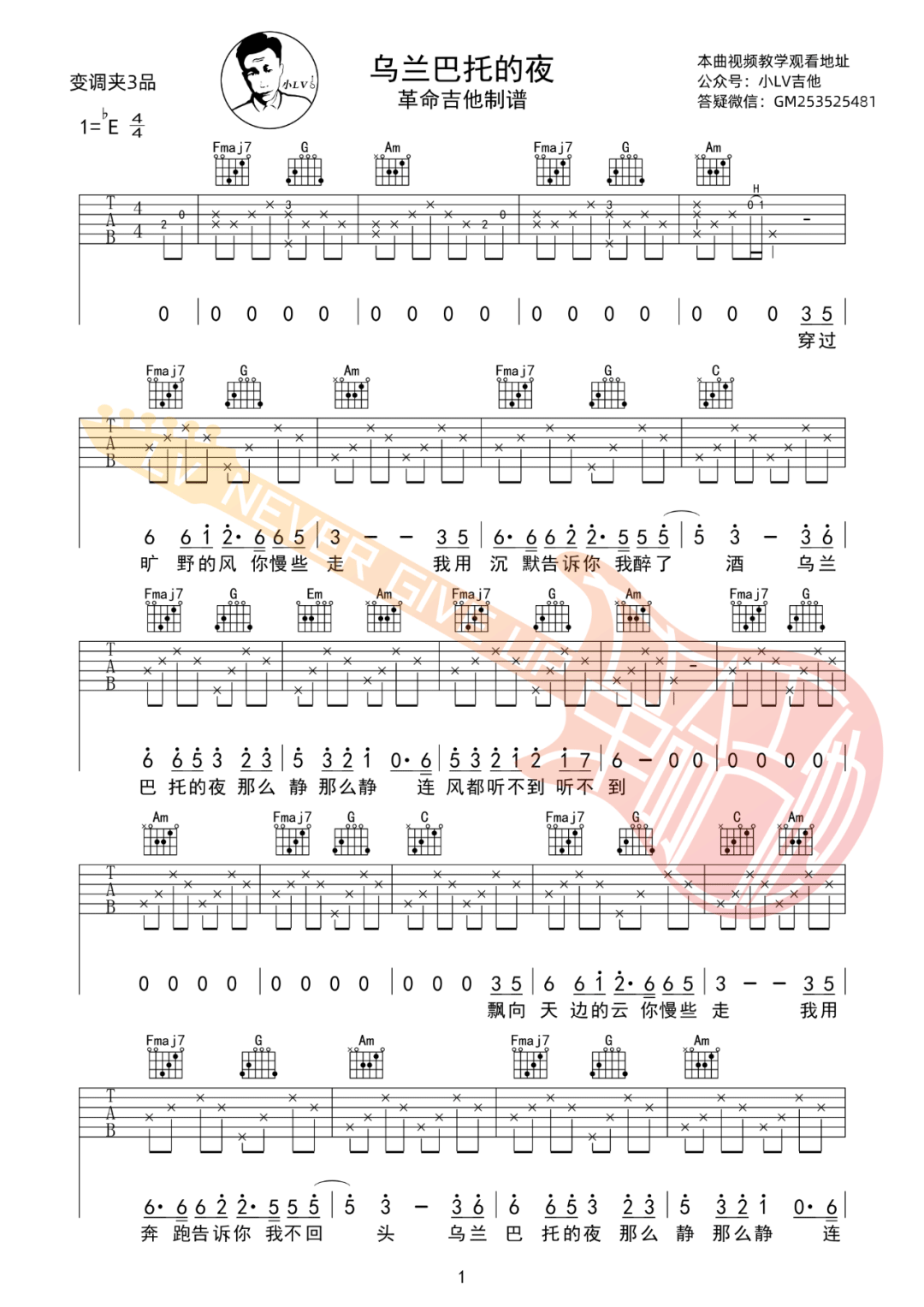 乌兰巴托的夜吉他谱(PDF谱,民谣,弹唱,伴奏)_安来宁(An)