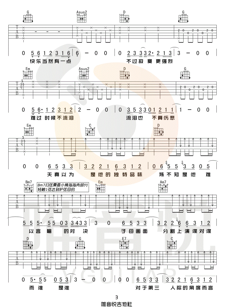 第三人称吉他谱3-买辣椒也用券-G调指法