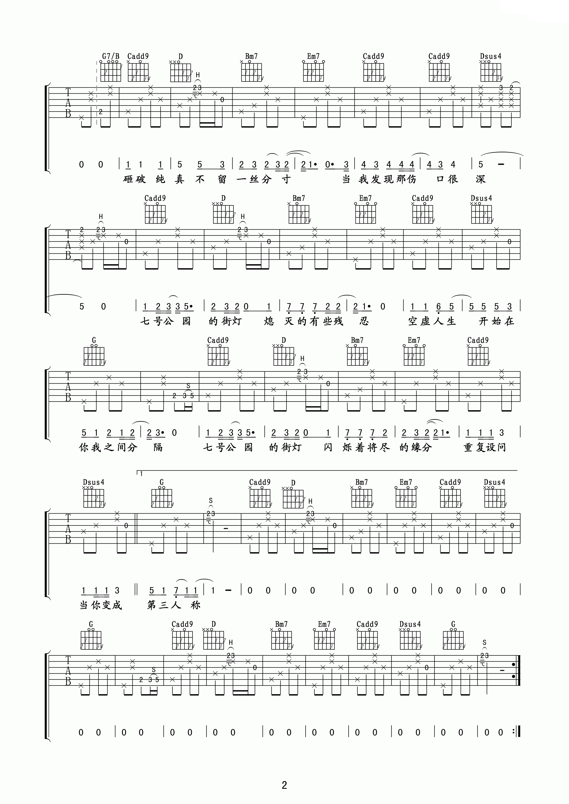 七号公园吉他谱2-许嵩-G调指法