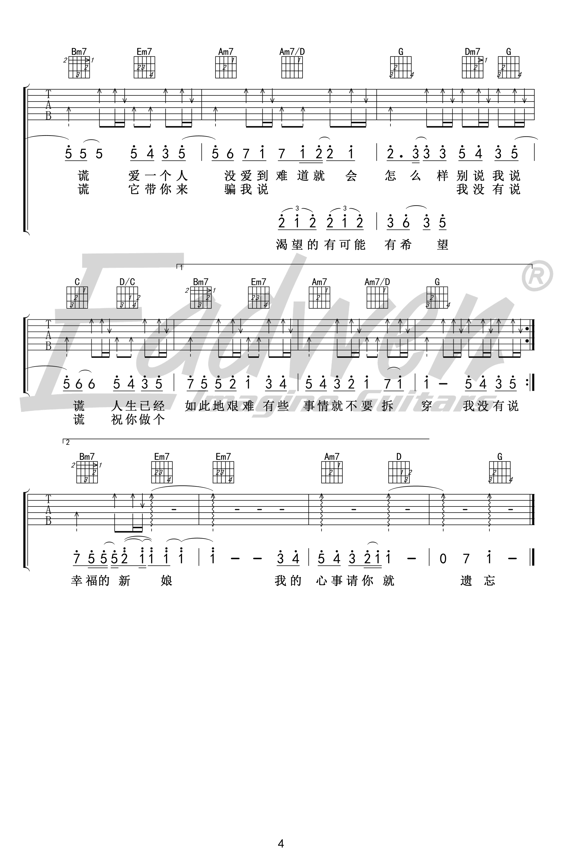 说谎吉他谱4-林宥嘉-G调指法