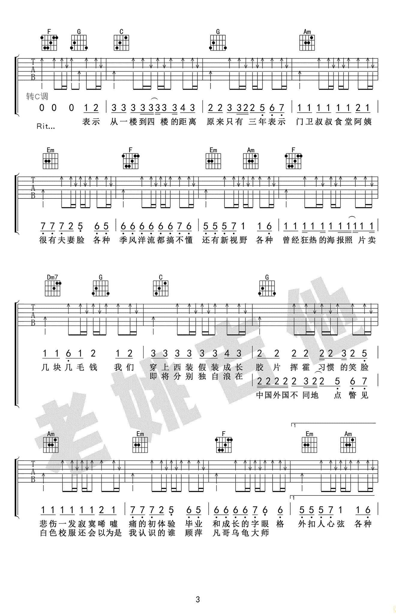 北京东路的日子吉他谱3-A调指法