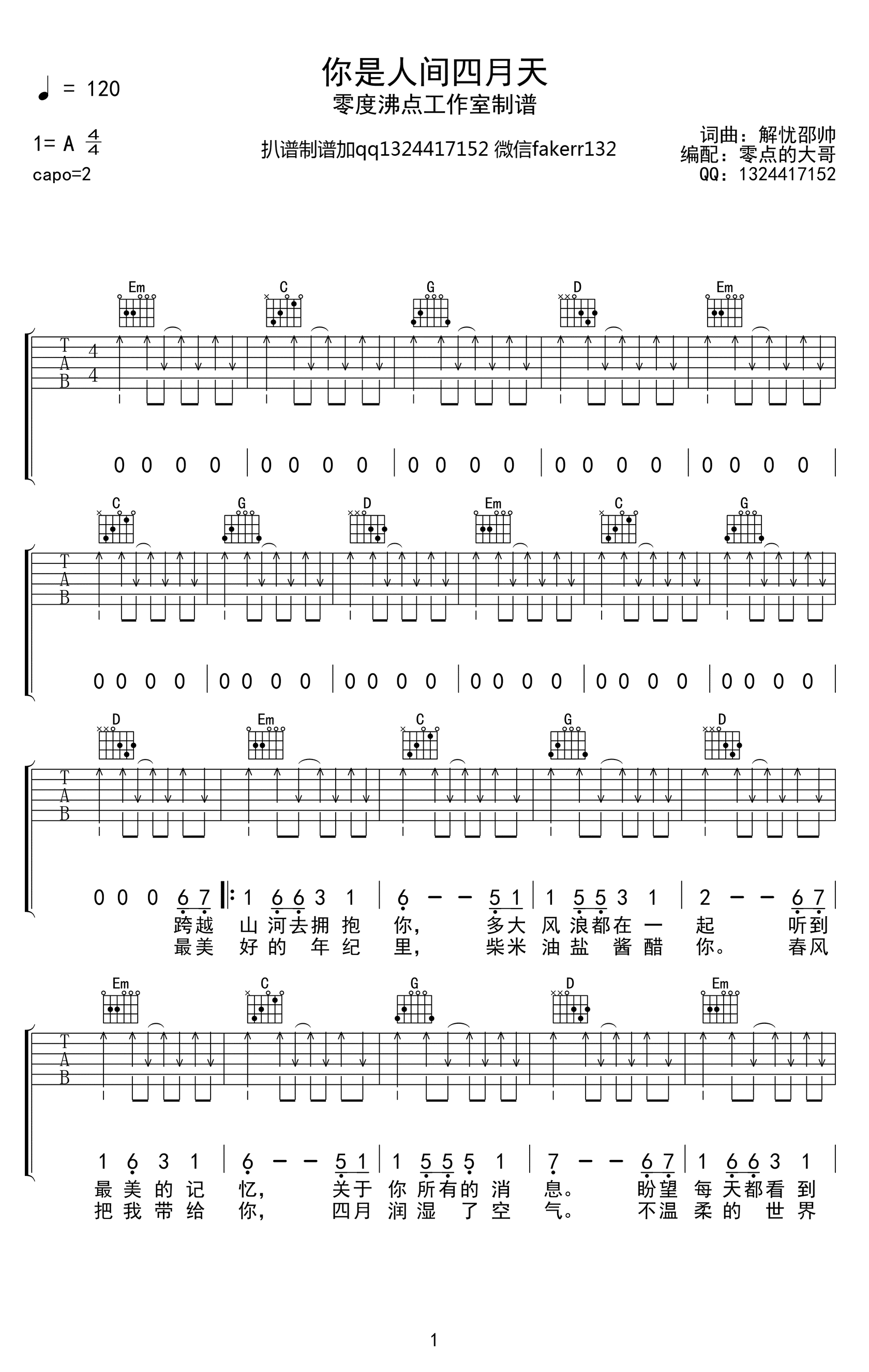 你是人间四月天吉他谱1-解忧邵帅-G调指法